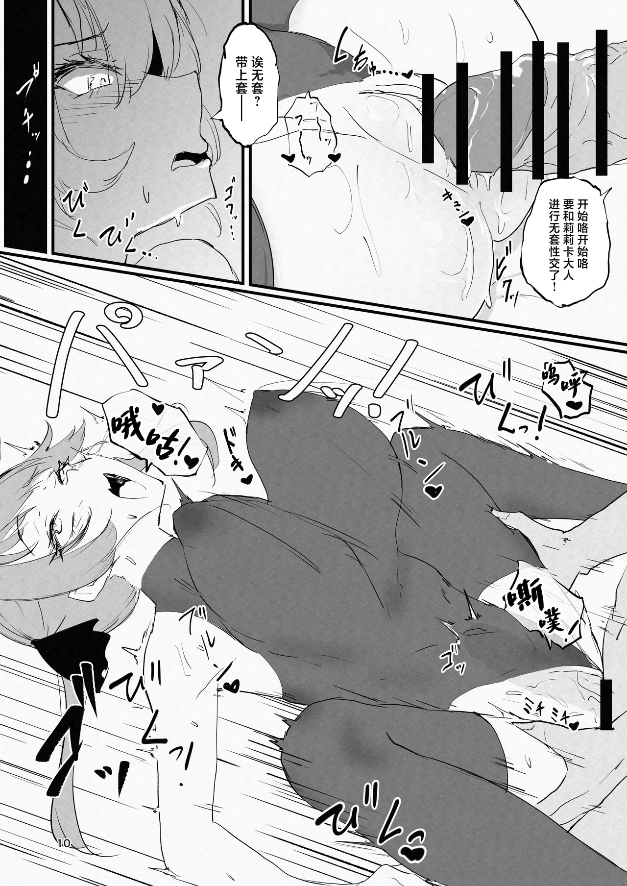 Cosplayer to Saiminn Off-Pako page 10 full