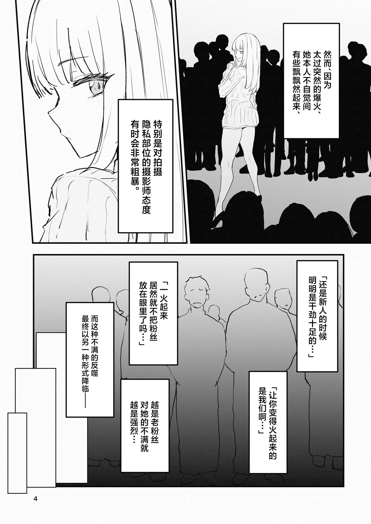 Cosplayer to Saiminn Off-Pako page 4 full