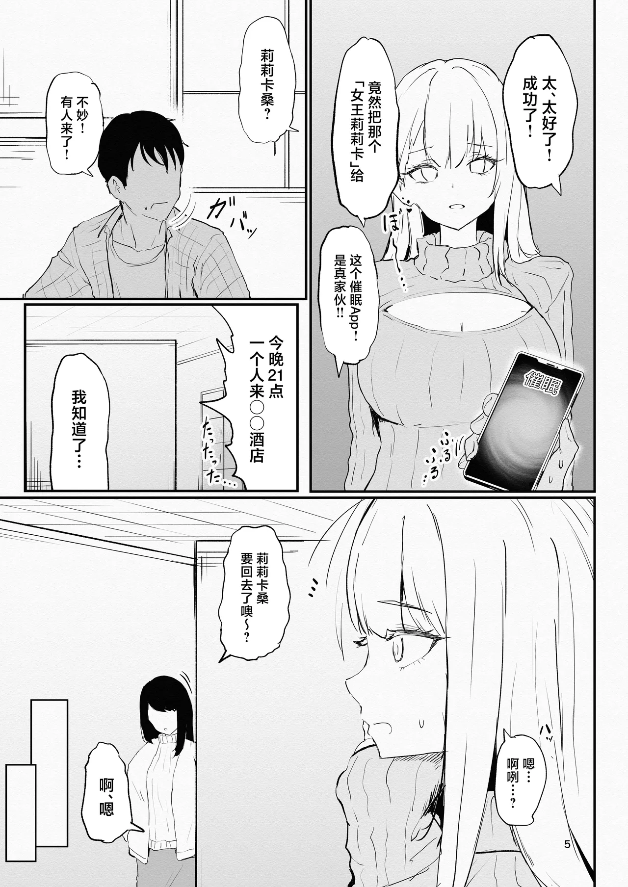 Cosplayer to Saiminn Off-Pako page 5 full