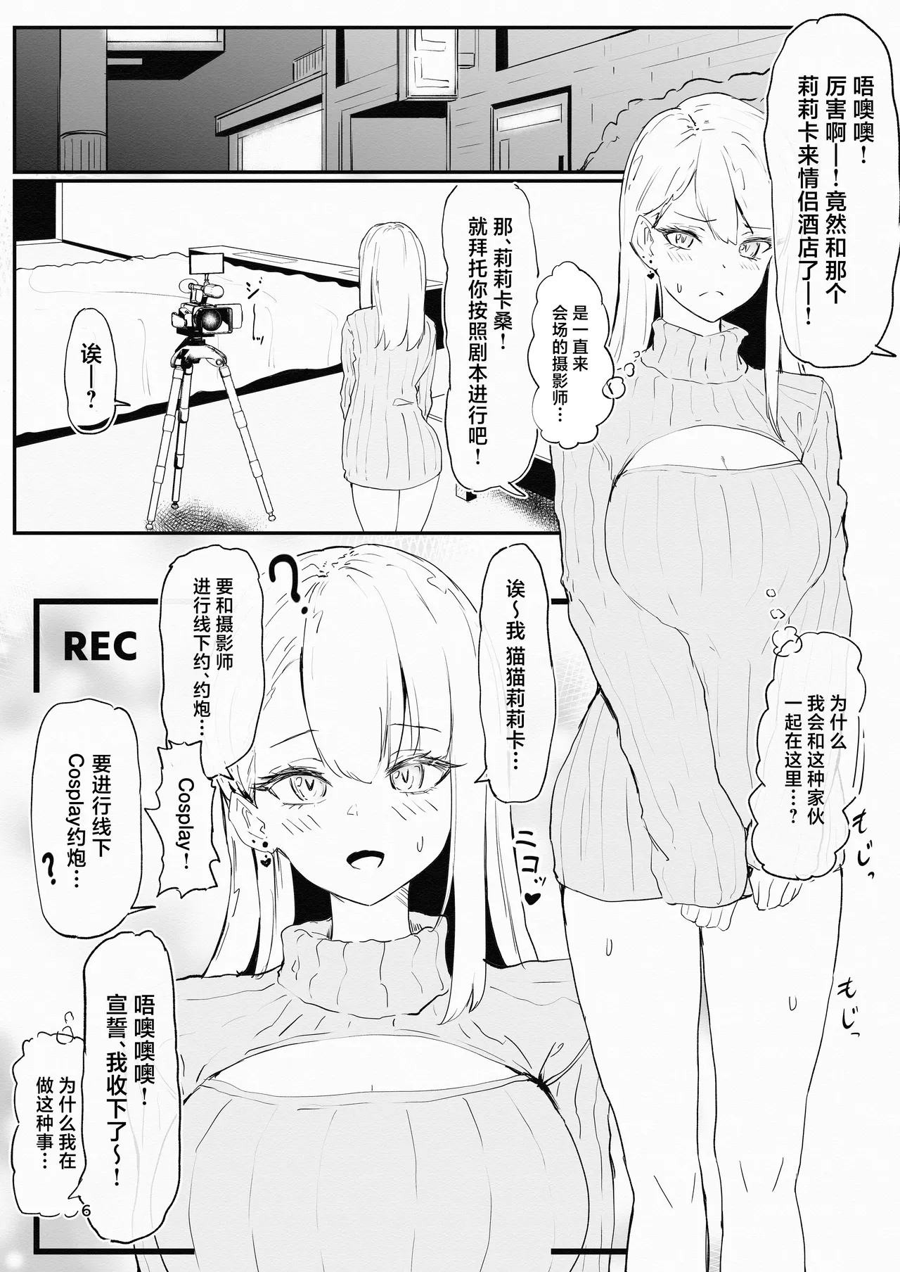 Cosplayer to Saiminn Off-Pako page 6 full