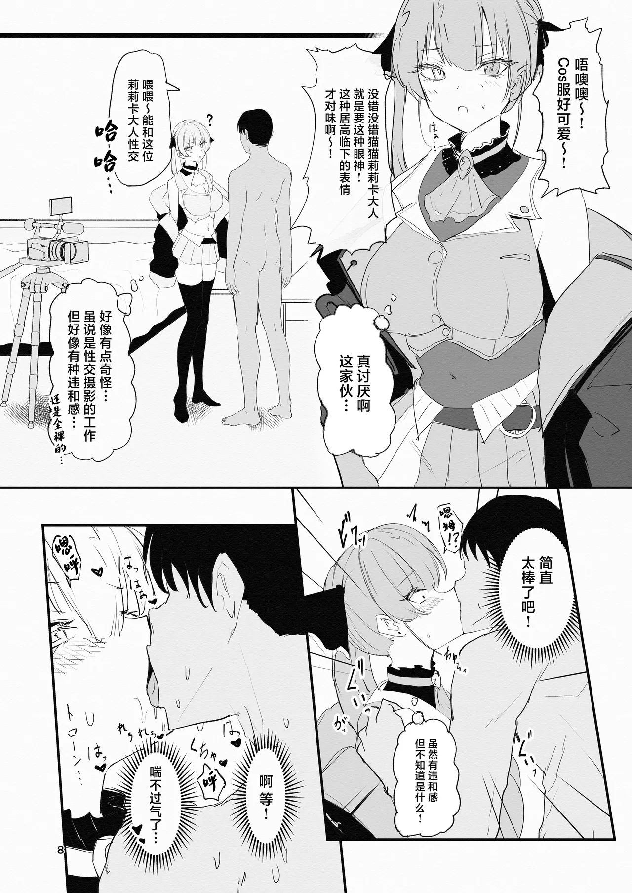 Cosplayer to Saiminn Off-Pako page 8 full