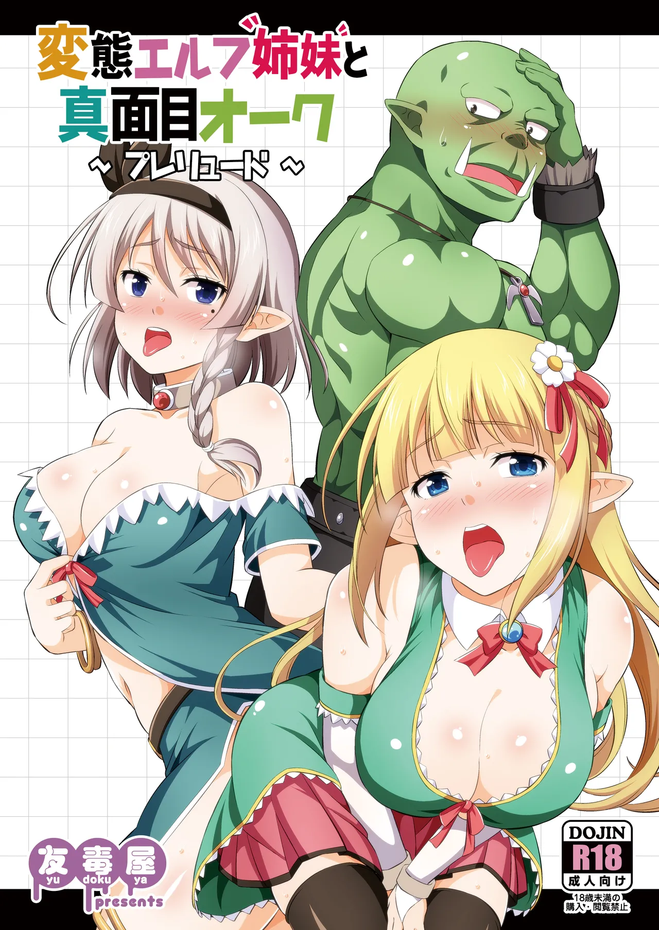 Hentai Elf Shimai to Majime Orc page 1 full