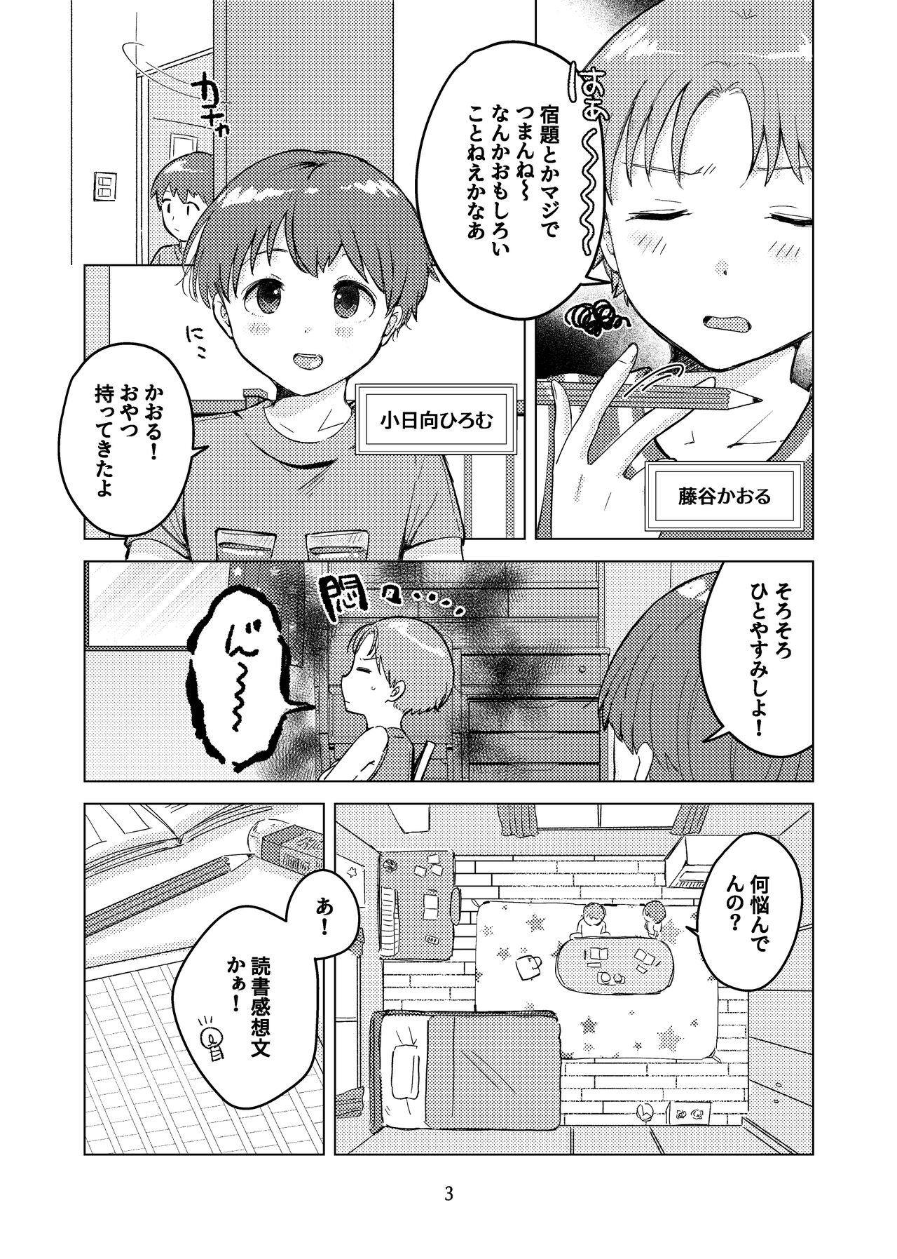 Oshie  Aikko  Shiyo! page 2 full