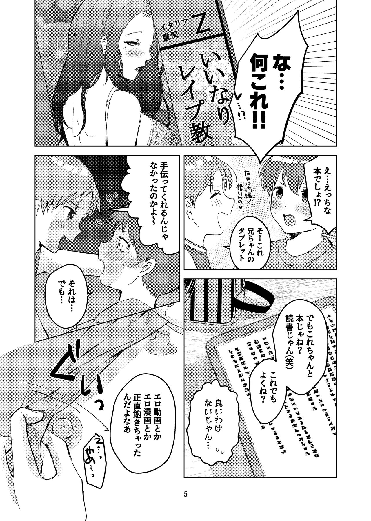 Oshie  Aikko  Shiyo! page 4 full
