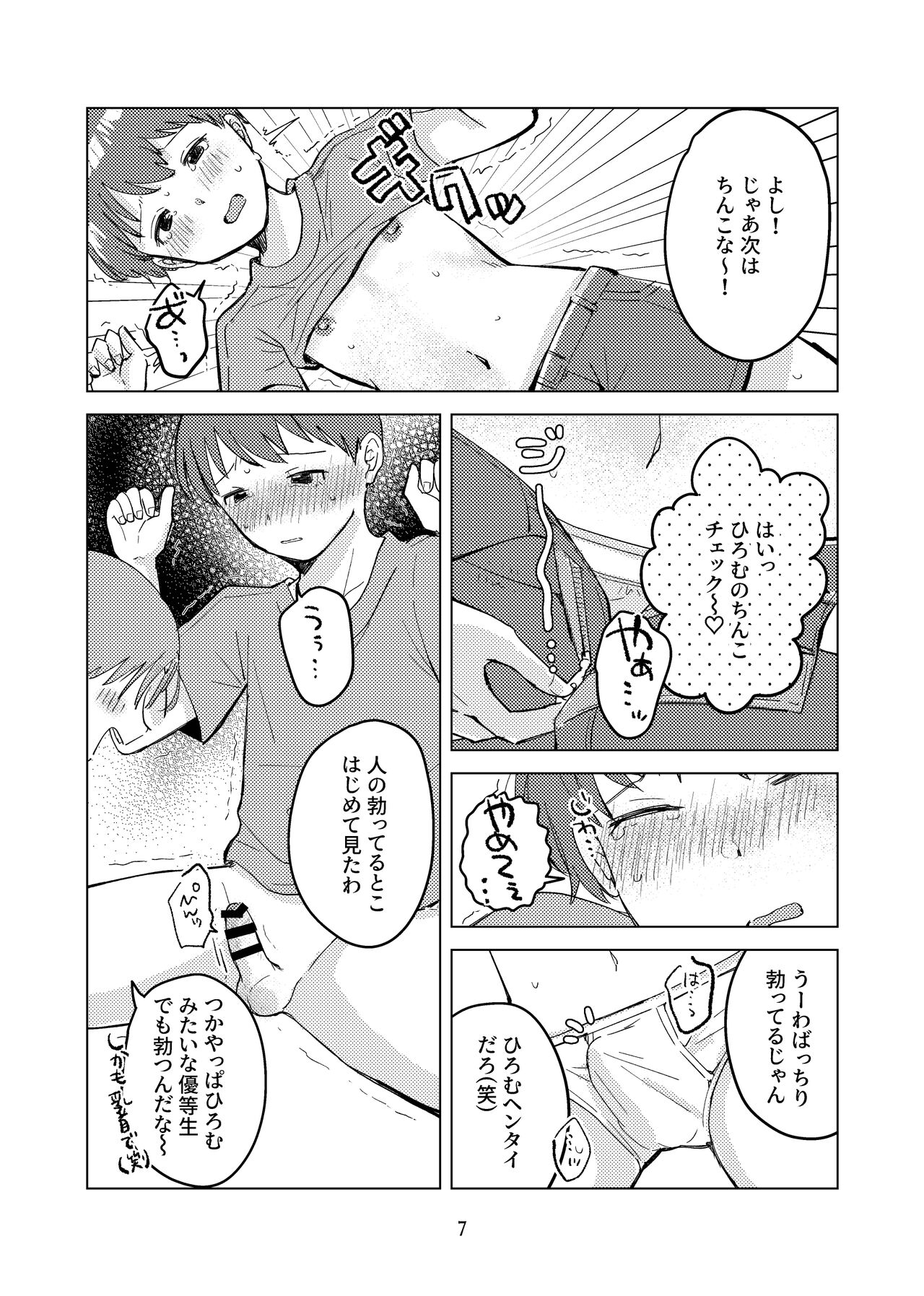 Oshie  Aikko  Shiyo! page 6 full