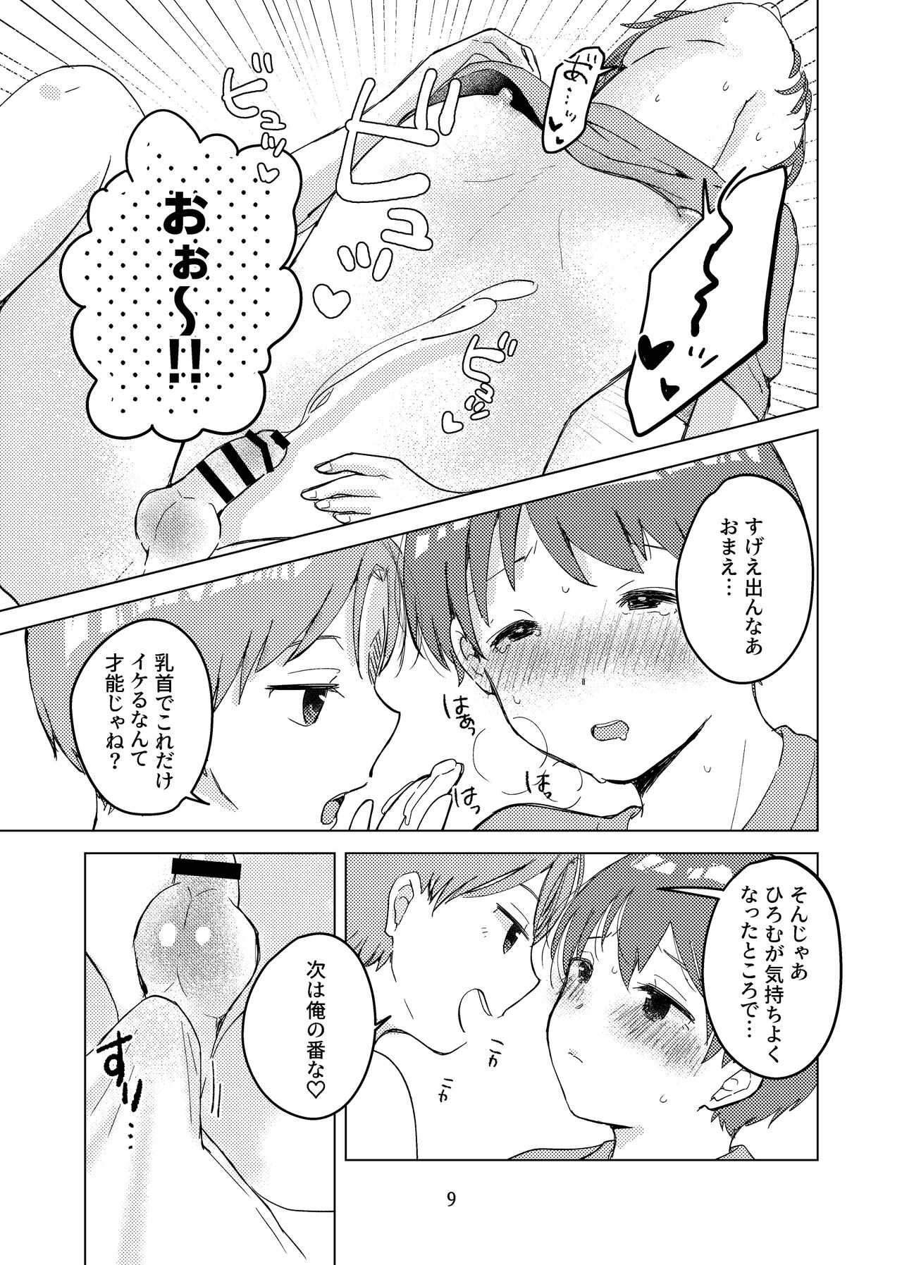 Oshie  Aikko  Shiyo! page 8 full