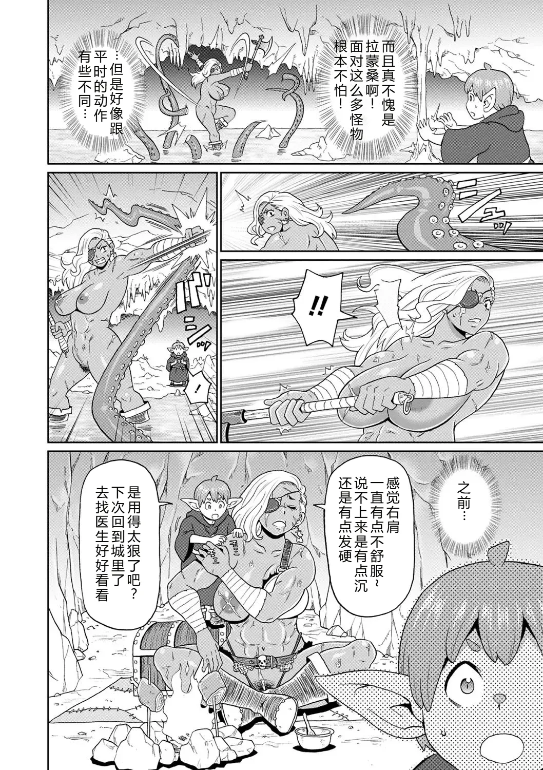 Rekisen no Onna Senshi to Boku no Tabi 05 page 10 full