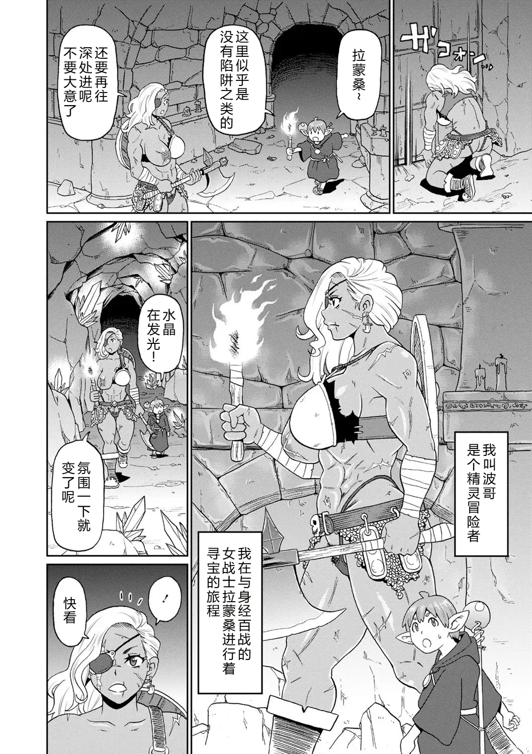 Rekisen no Onna Senshi to Boku no Tabi 05 page 2 full