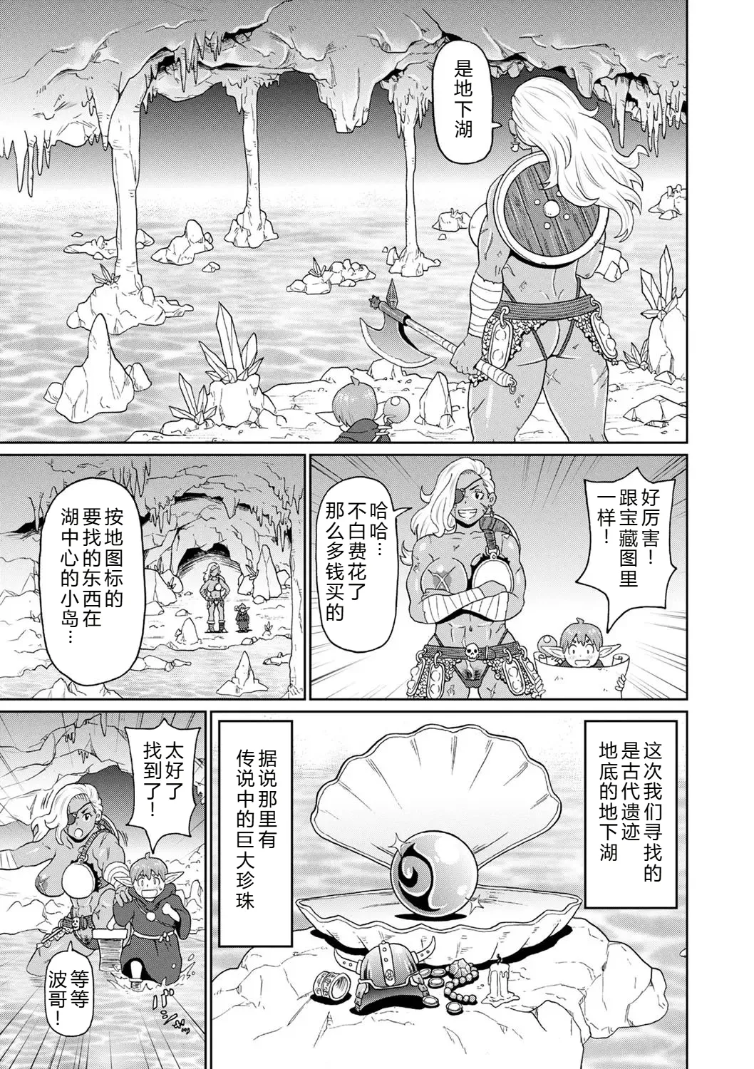 Rekisen no Onna Senshi to Boku no Tabi 05 page 3 full