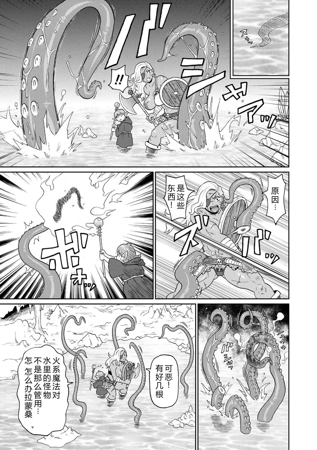 Rekisen no Onna Senshi to Boku no Tabi 05 page 5 full