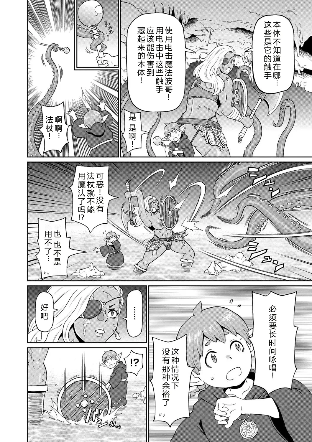 Rekisen no Onna Senshi to Boku no Tabi 05 page 6 full
