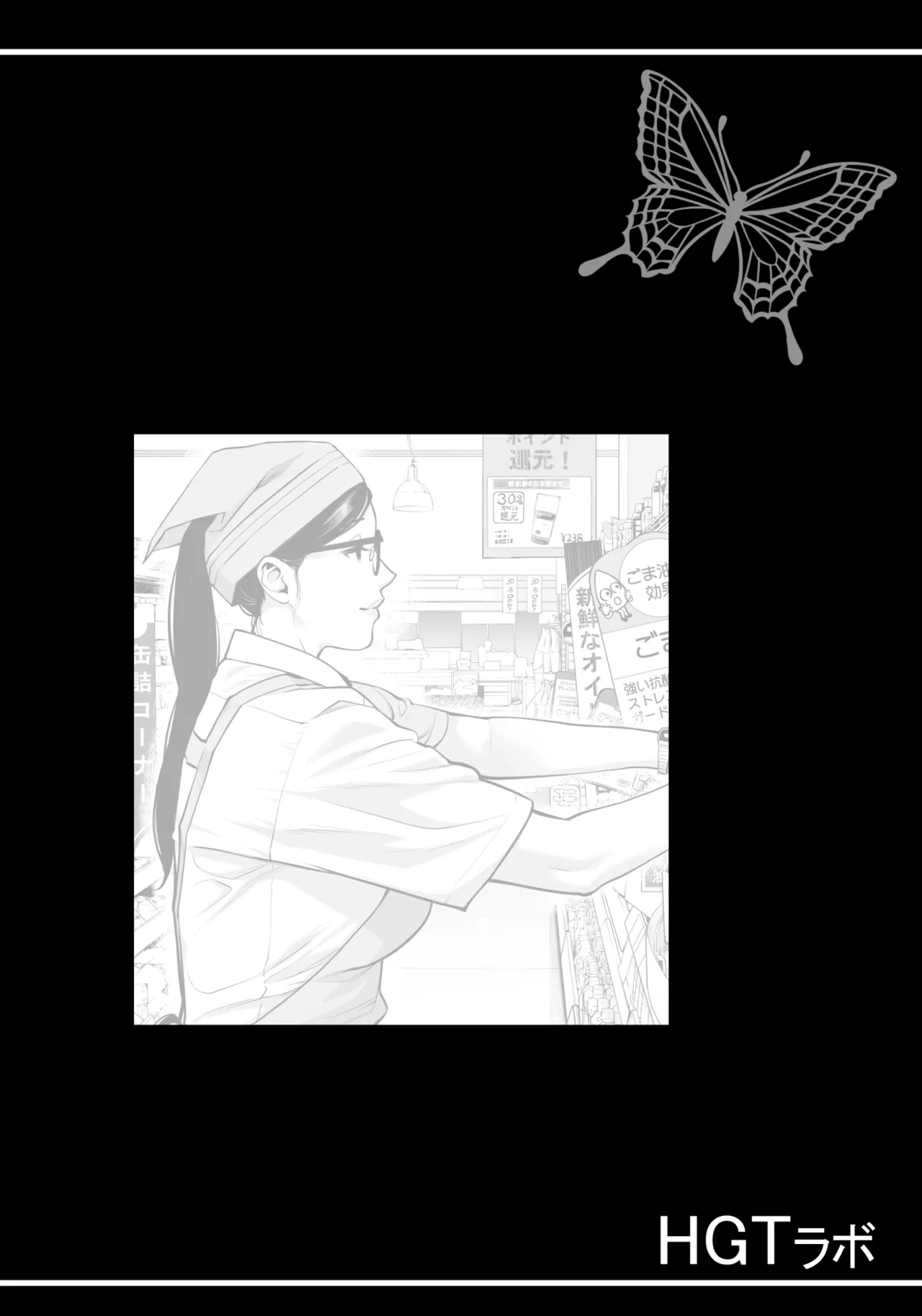 Black-haired woman's brush stroke 2 ~Yes, let it go deeper~ page 3 full