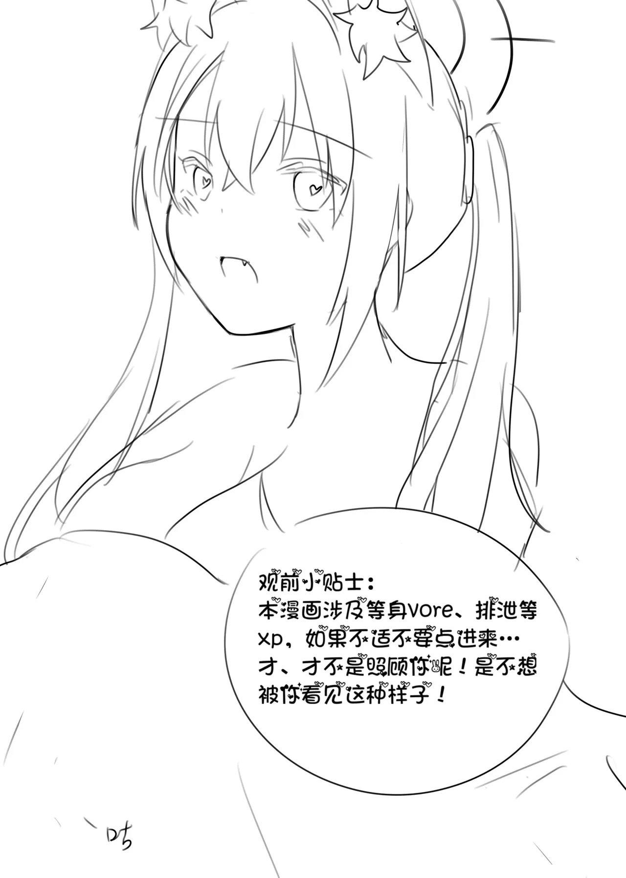 芹香酱的隐秘欲望 page 2 full