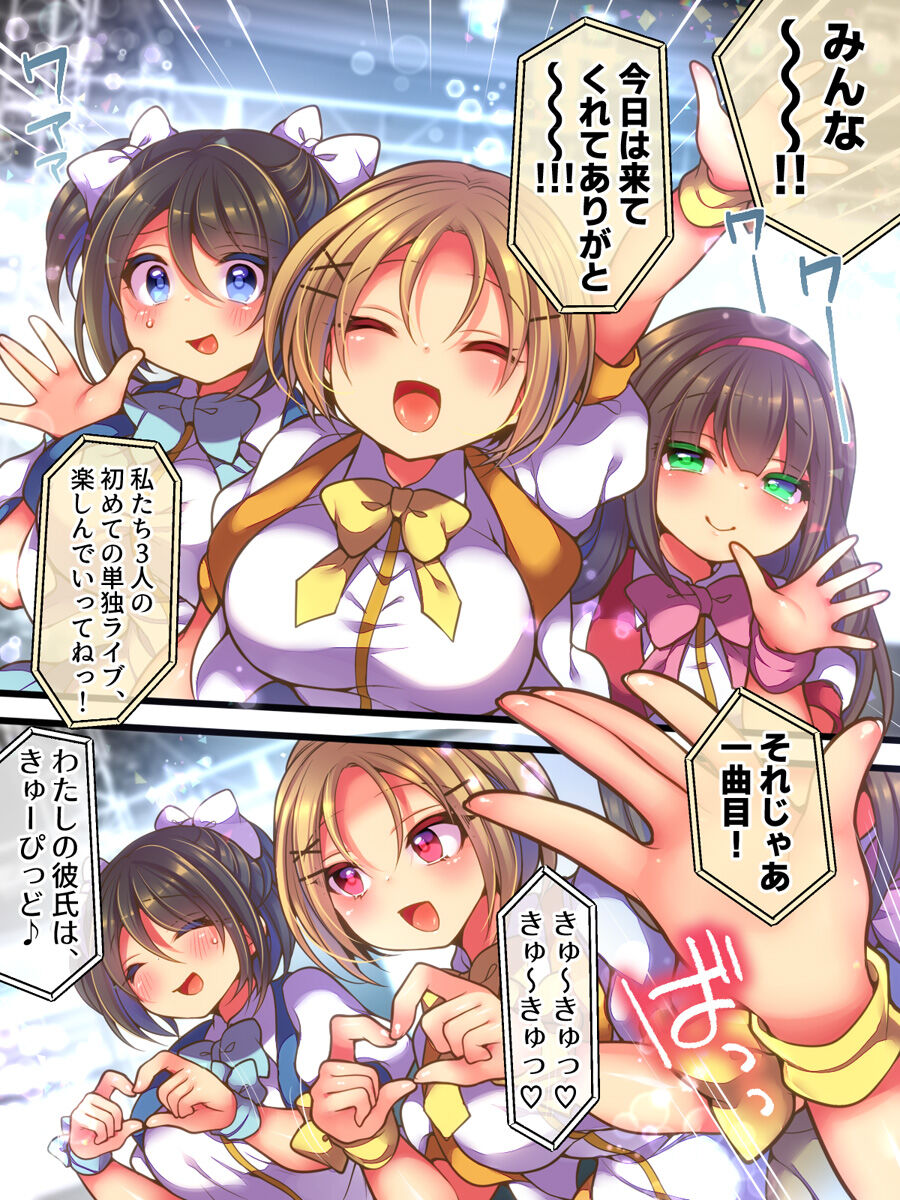 Aidorumaneejyamesu Ochi ～ Raibaru ni Genjitsu Kaihen Sarete Ecchi Daisuki Aidoru ni Natta ore ～ page 10 full