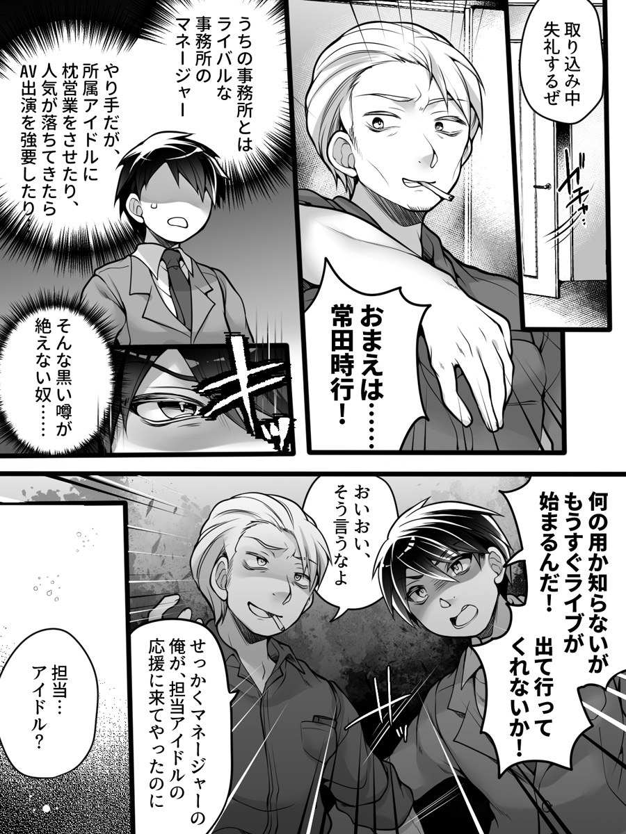 Aidorumaneejyamesu Ochi ～ Raibaru ni Genjitsu Kaihen Sarete Ecchi Daisuki Aidoru ni Natta ore ～ page 3 full