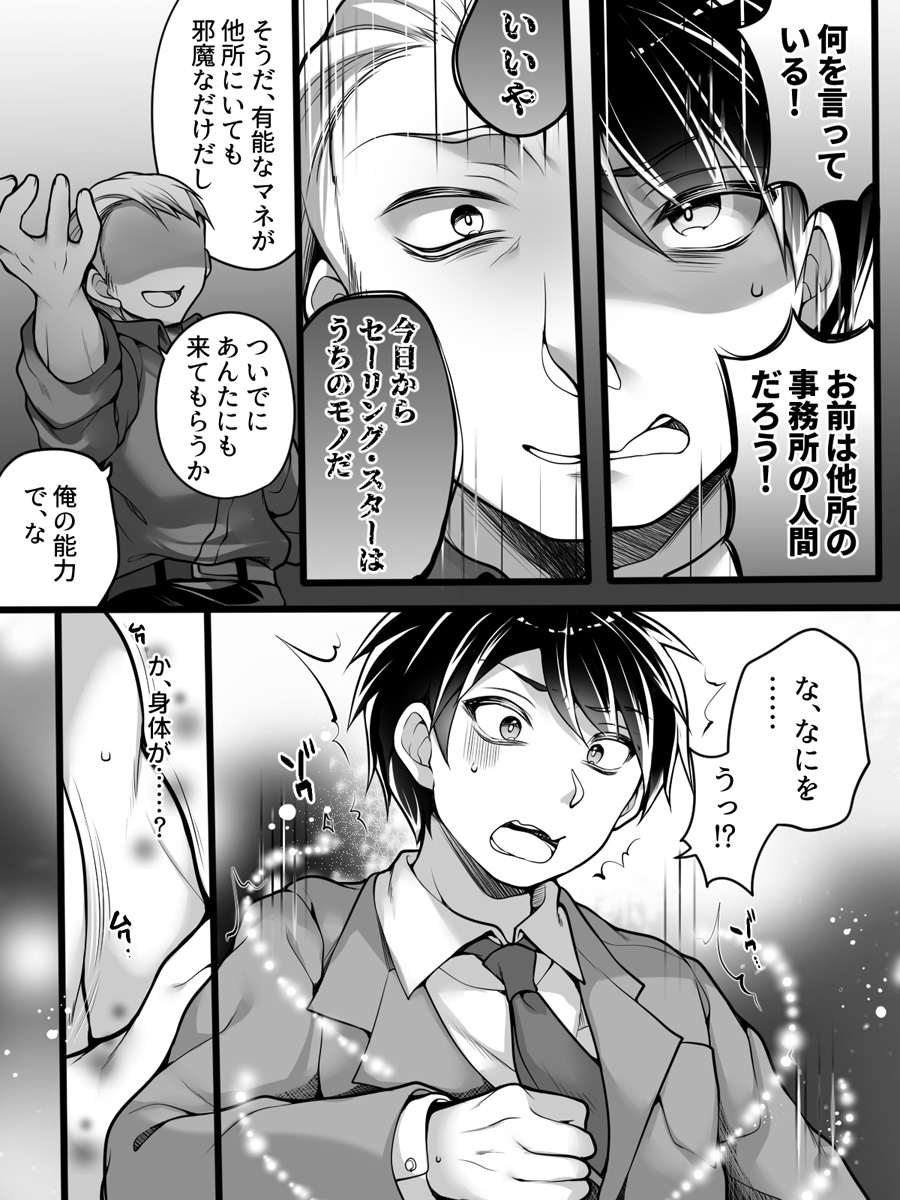 Aidorumaneejyamesu Ochi ～ Raibaru ni Genjitsu Kaihen Sarete Ecchi Daisuki Aidoru ni Natta ore ～ page 4 full