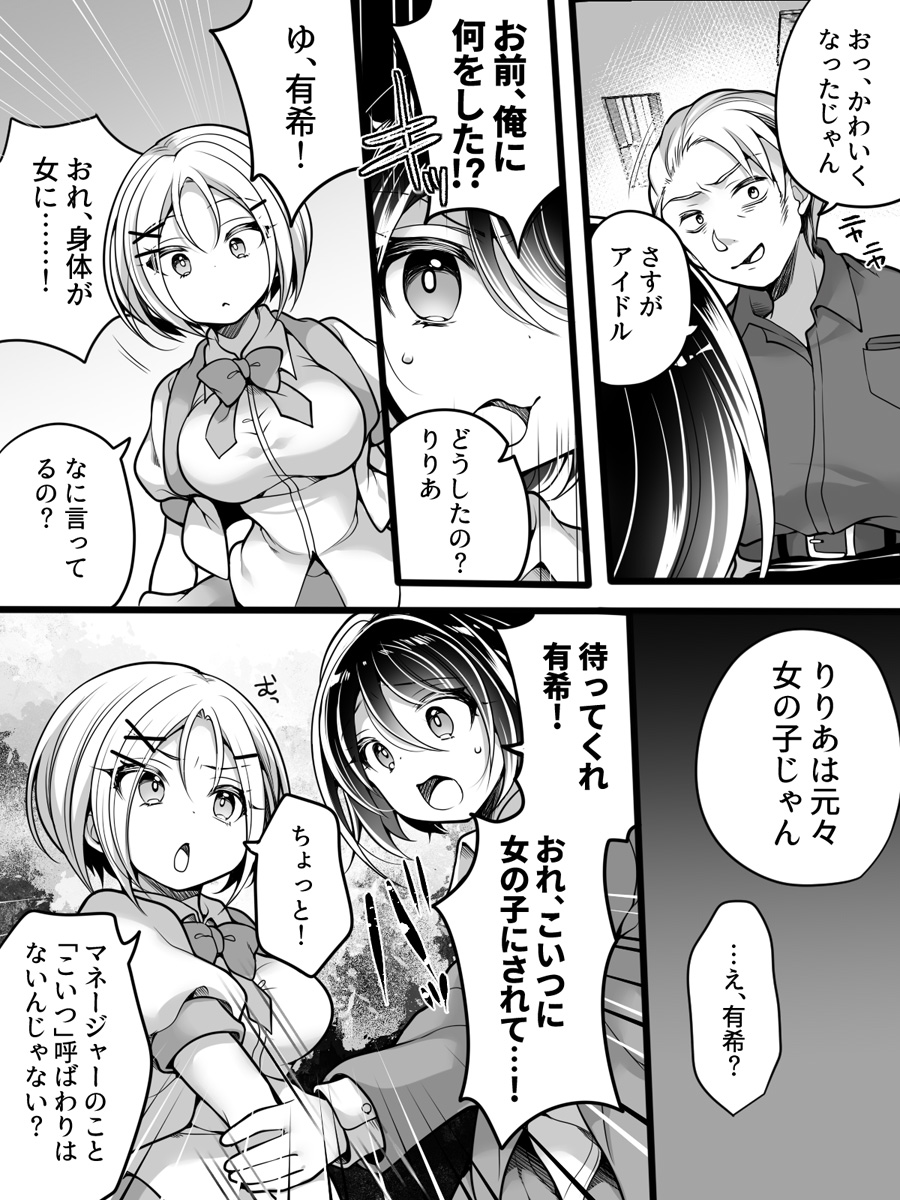 Aidorumaneejyamesu Ochi ～ Raibaru ni Genjitsu Kaihen Sarete Ecchi Daisuki Aidoru ni Natta ore ～ page 7 full