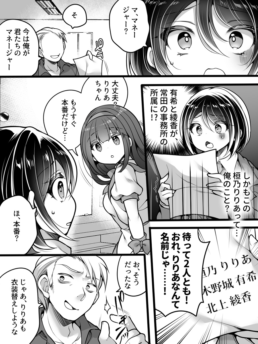 Aidorumaneejyamesu Ochi ～ Raibaru ni Genjitsu Kaihen Sarete Ecchi Daisuki Aidoru ni Natta ore ～ page 8 full