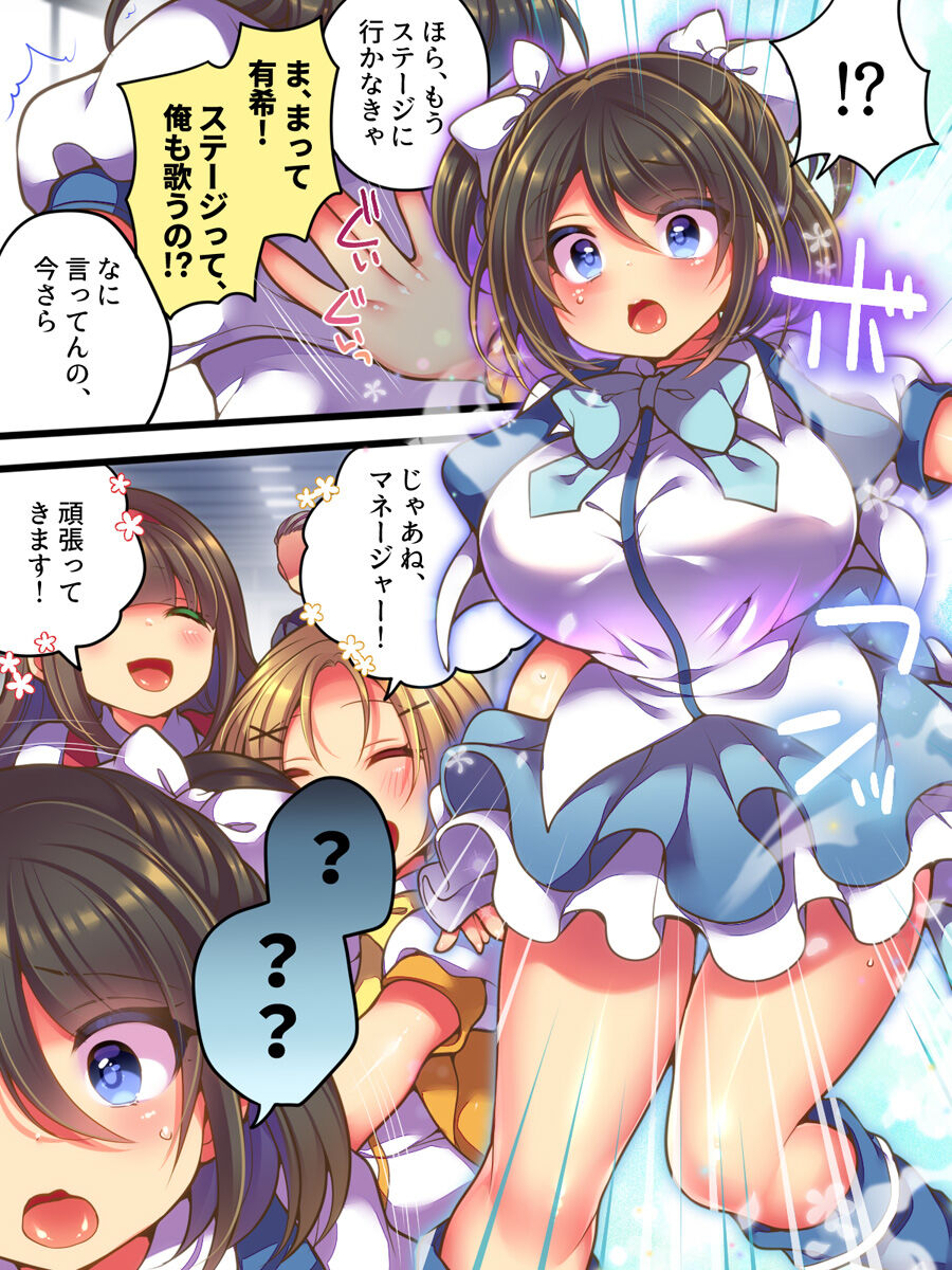 Aidorumaneejyamesu Ochi ～ Raibaru ni Genjitsu Kaihen Sarete Ecchi Daisuki Aidoru ni Natta ore ～ page 9 full