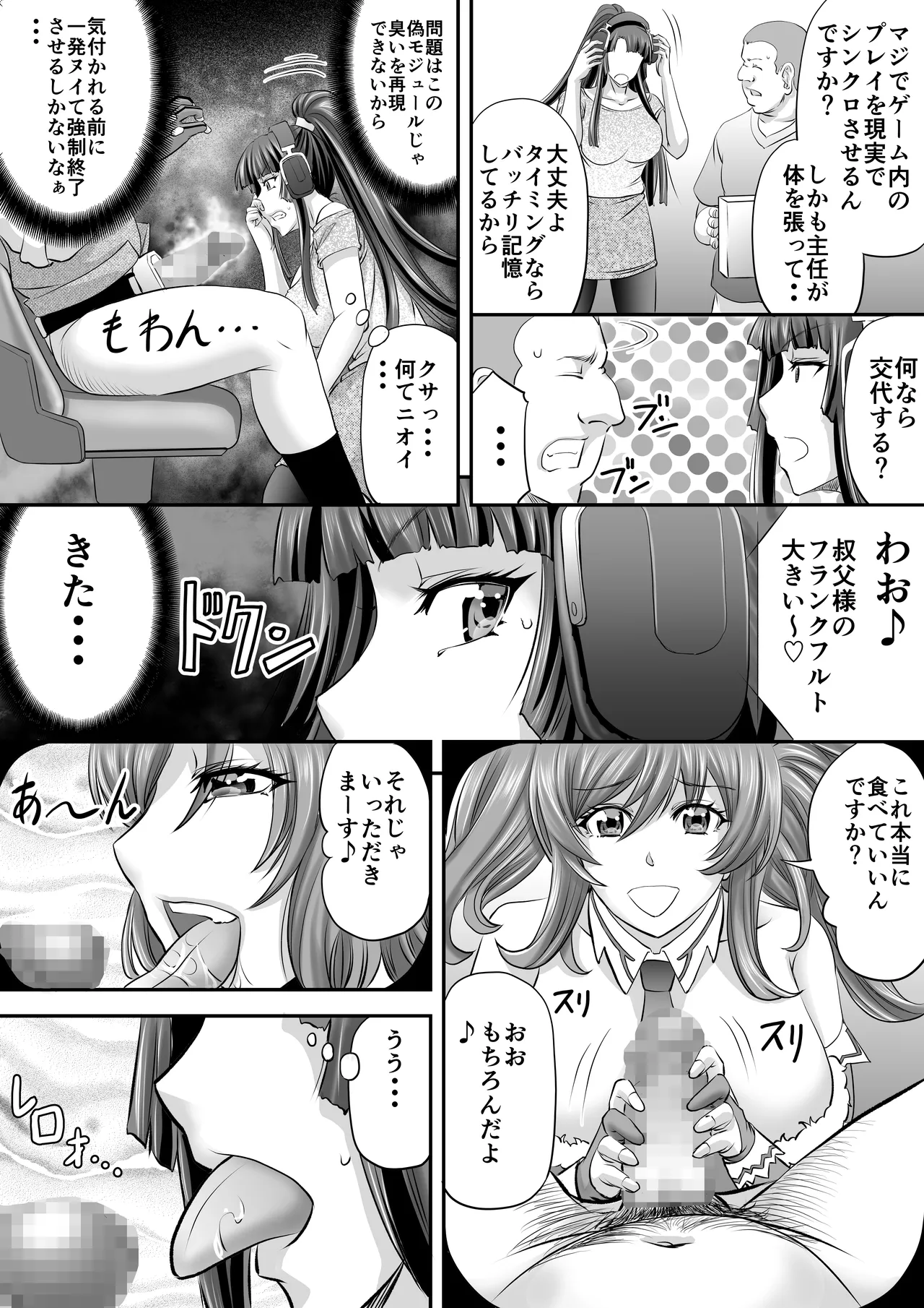 もしも八津紫がエロゲーメーカー社員だったら？ page 7 full