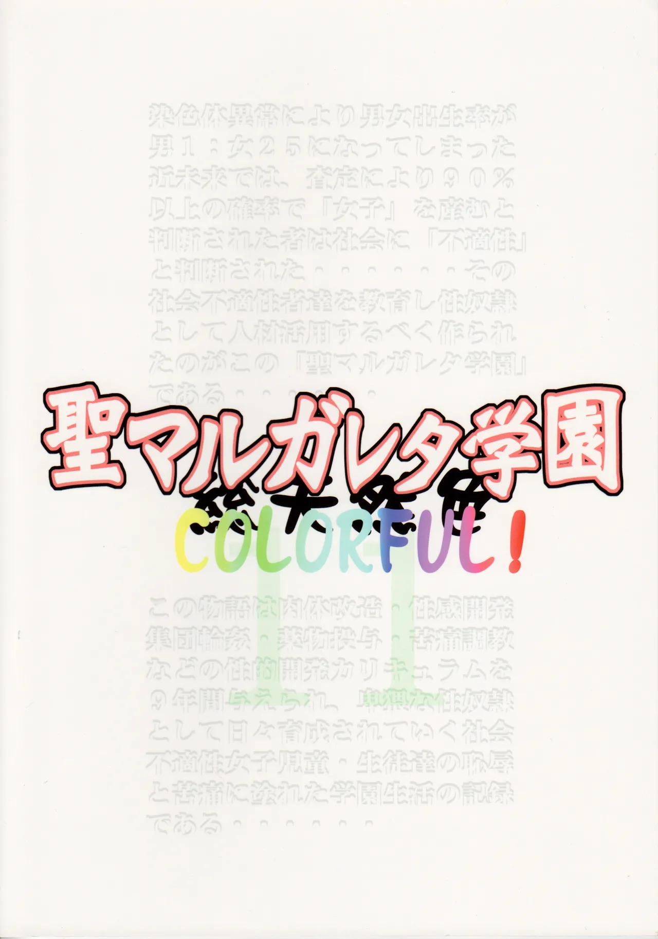 C80  St. Margareta Gakuen COLORFUL! vol.11 page 2 full