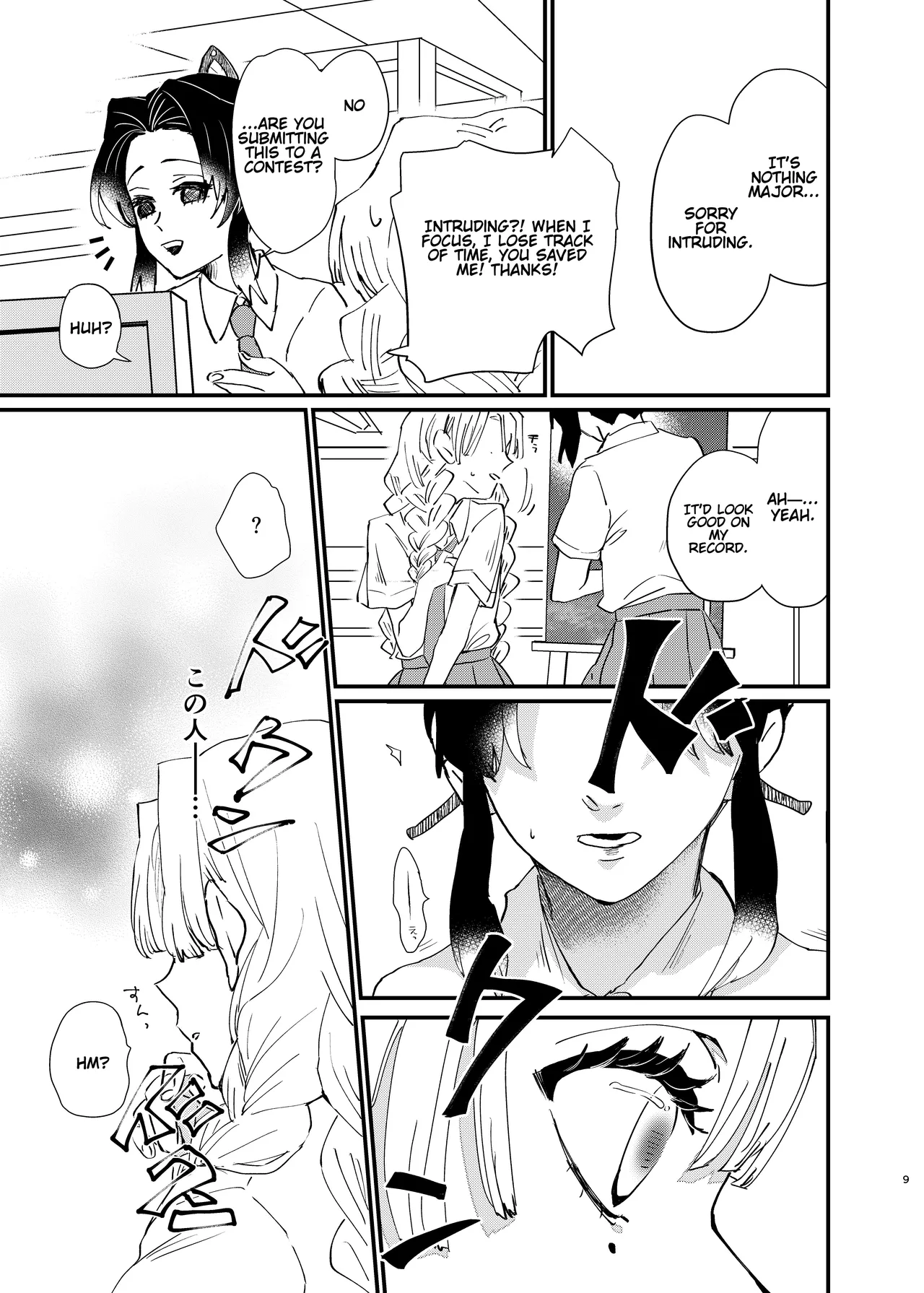 Watashi no Alpha page 9 full