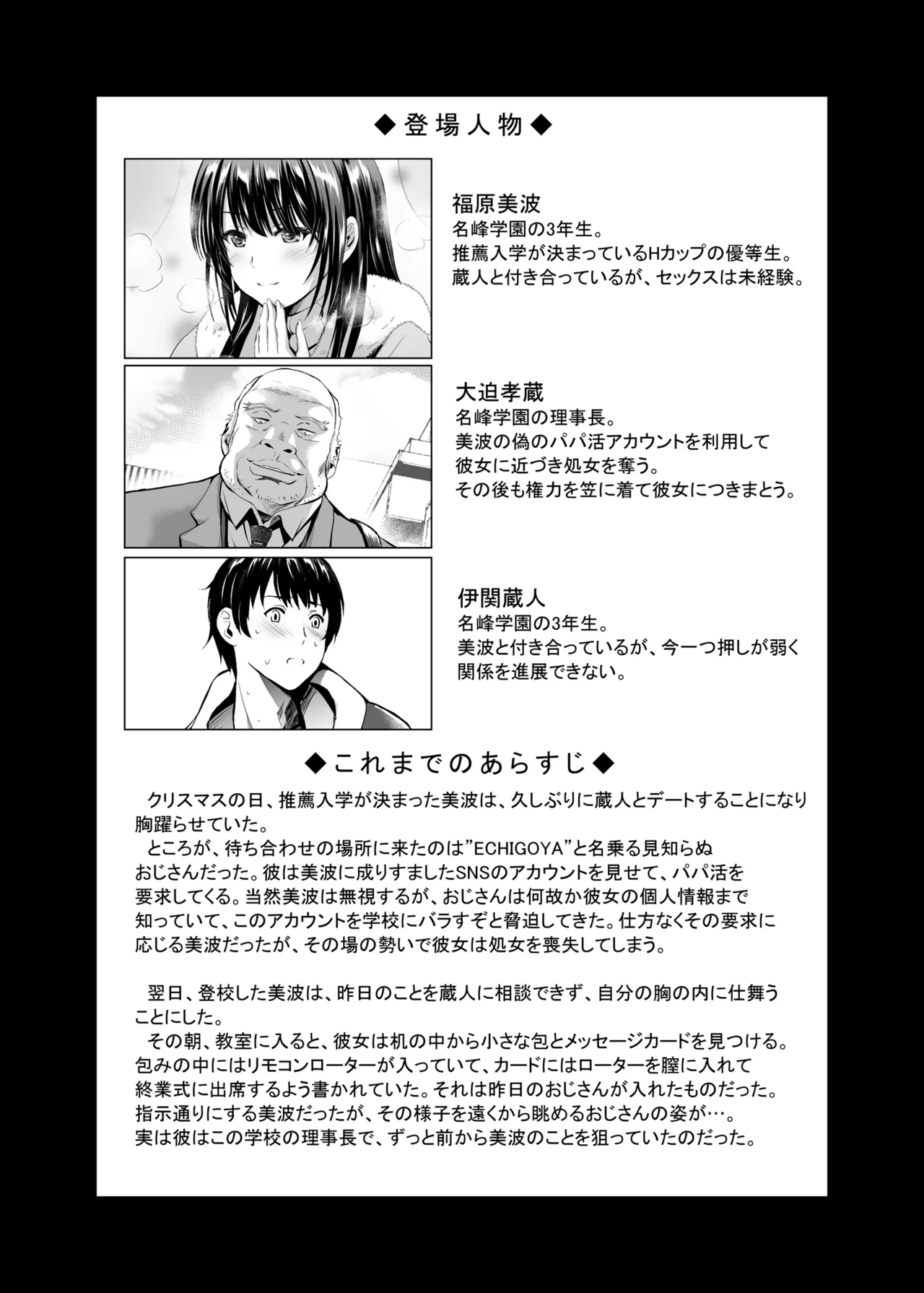 Hカップ優等生のメス穴調教論2 page 2 full