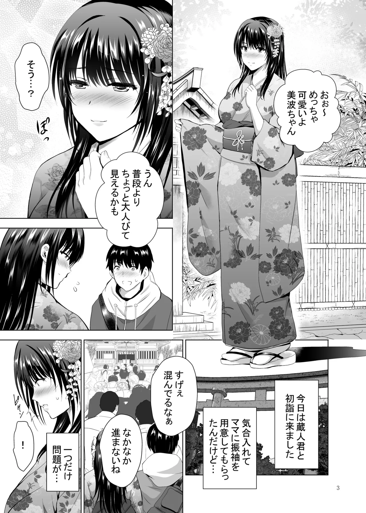 Hカップ優等生のメス穴調教論2 page 3 full