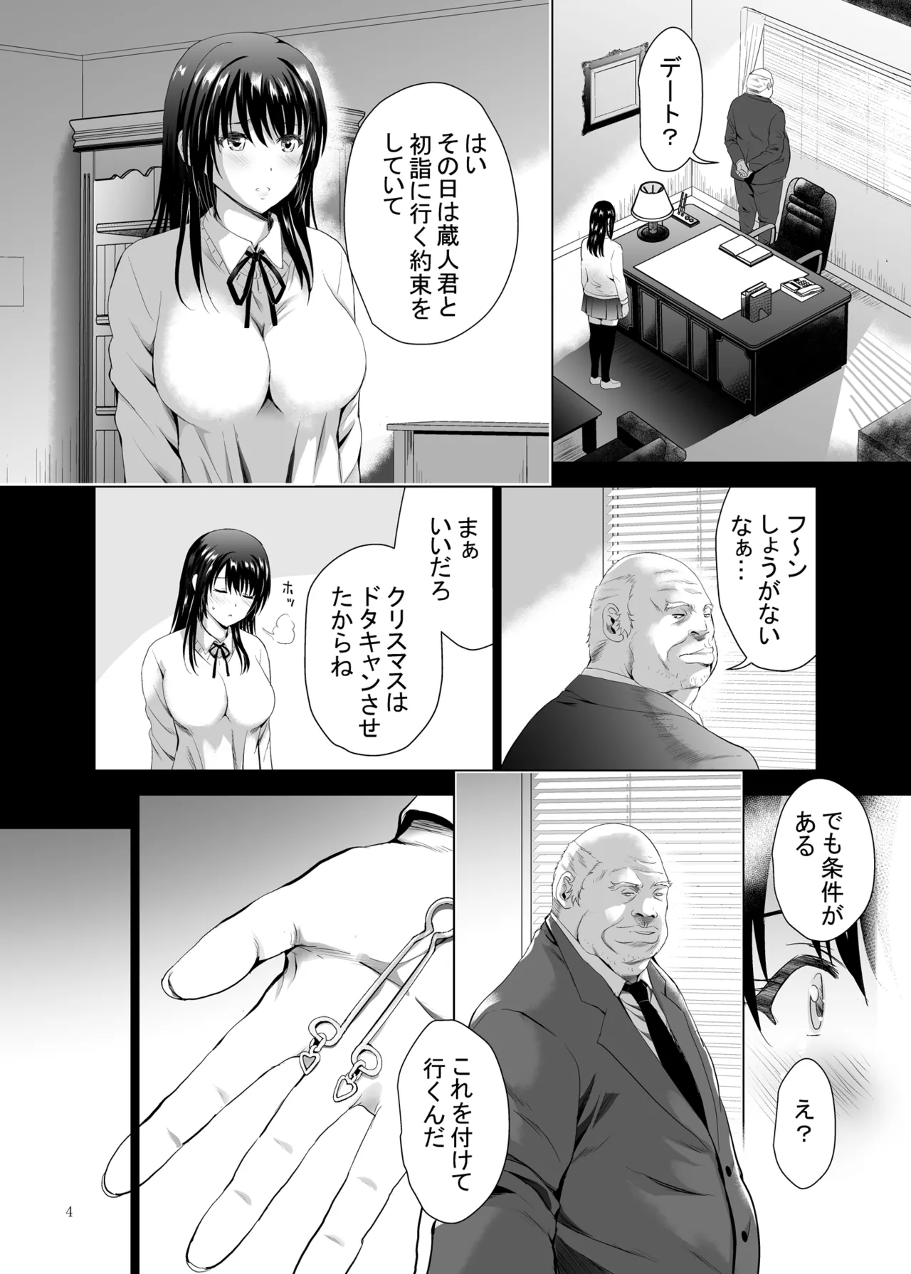 Hカップ優等生のメス穴調教論2 page 4 full