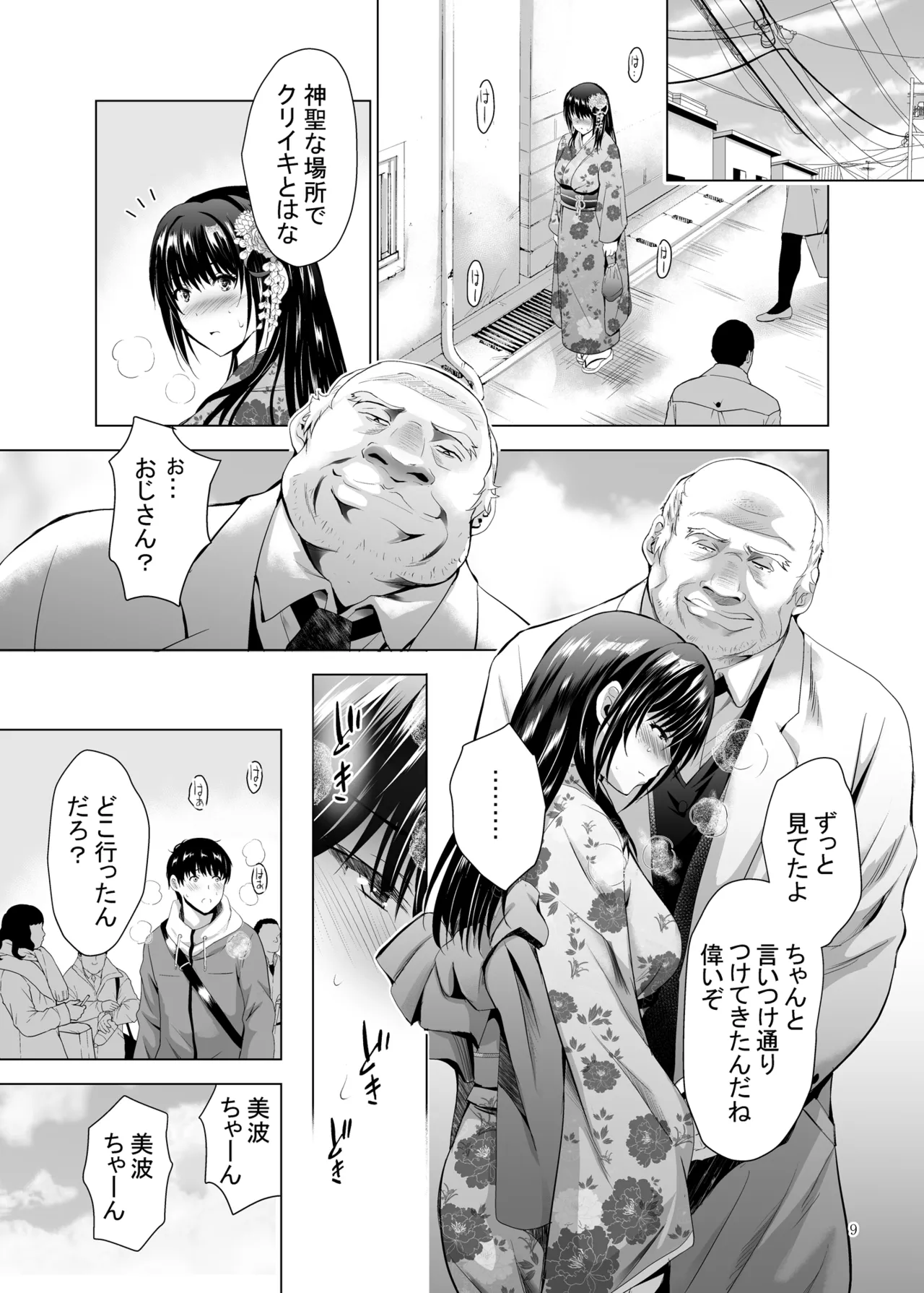 Hカップ優等生のメス穴調教論2 page 9 full