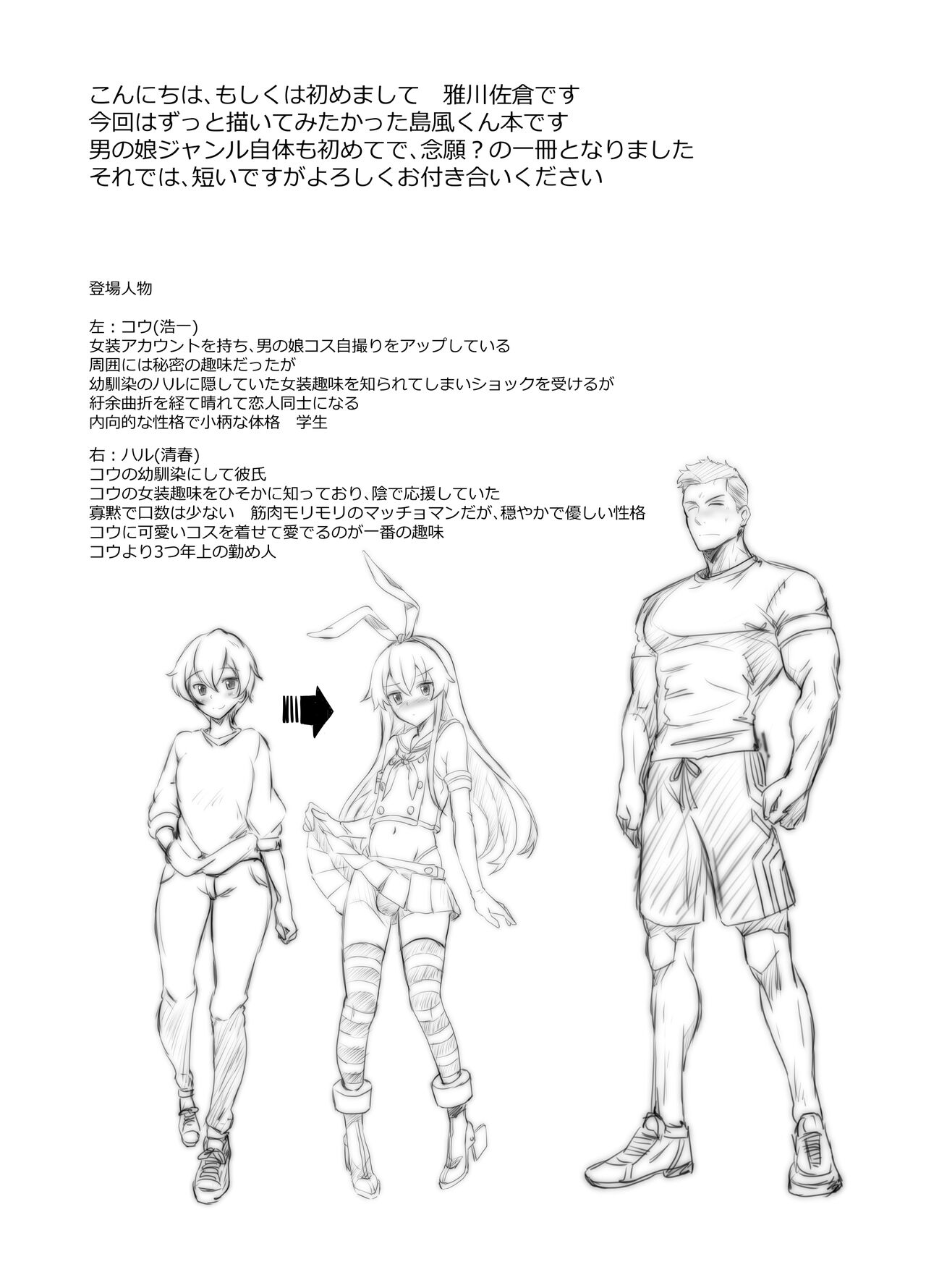 Shimakaze-Kun himitsu no MARU-MARU page 4 full