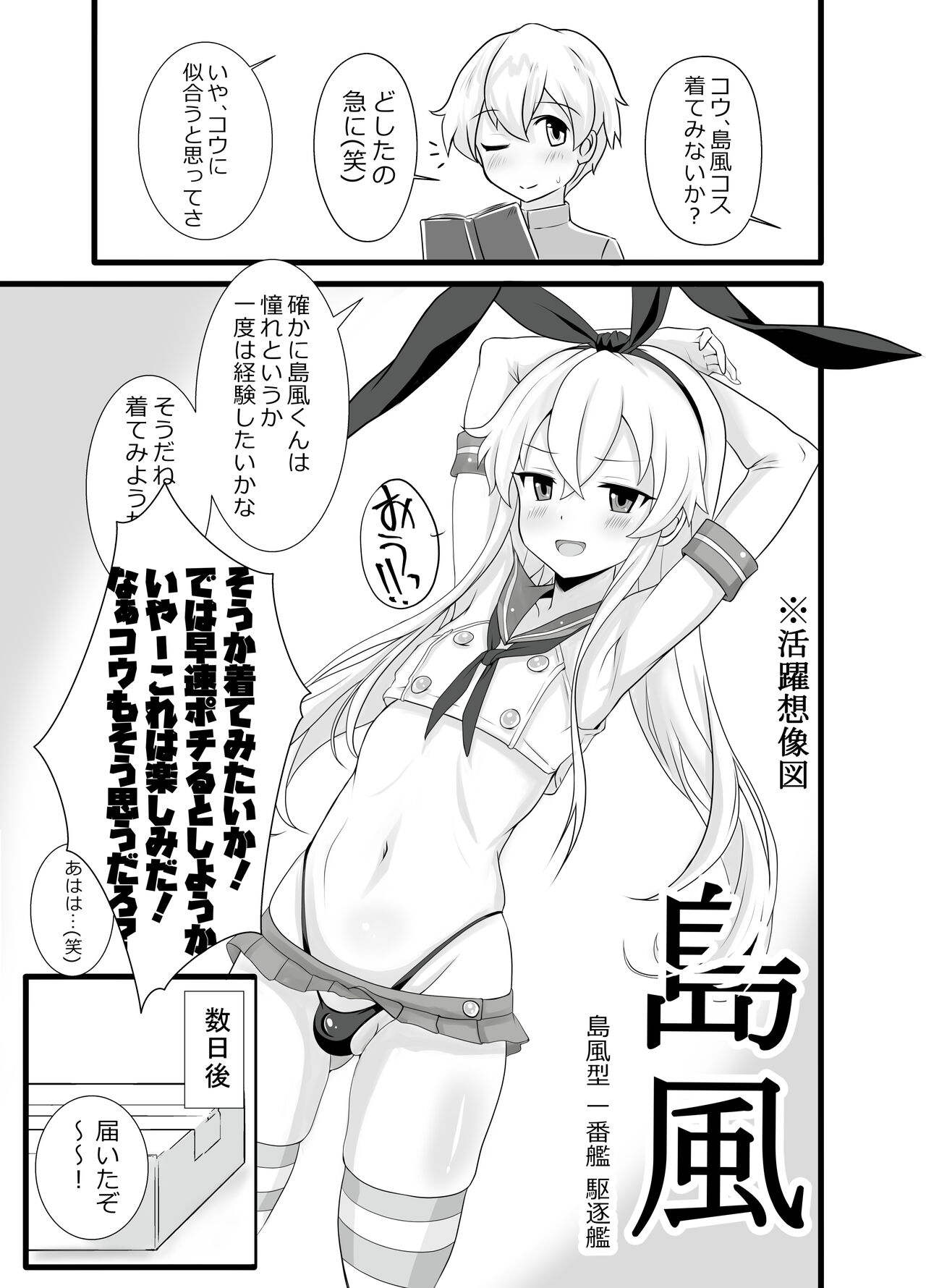 Shimakaze-Kun himitsu no MARU-MARU page 5 full