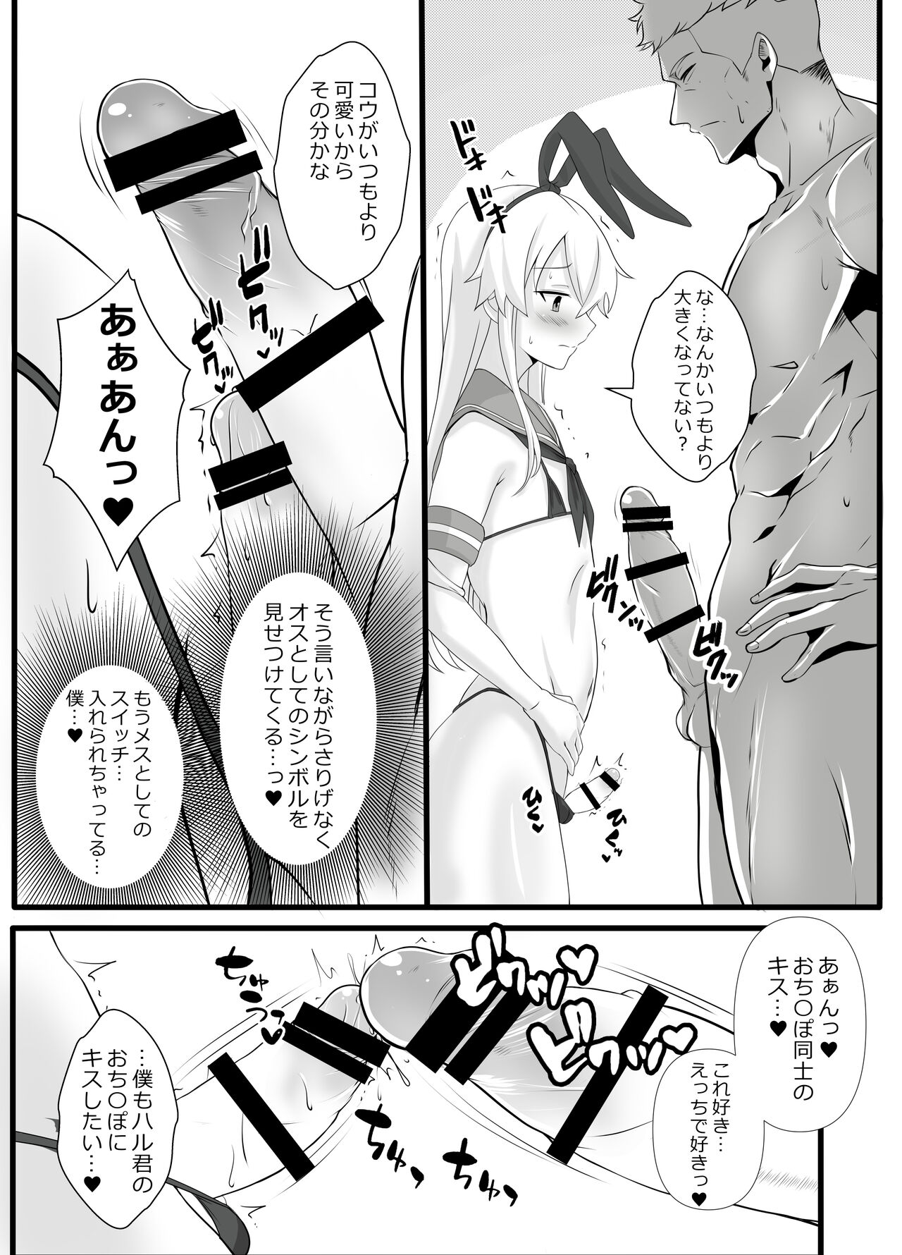 Shimakaze-Kun himitsu no MARU-MARU page 7 full