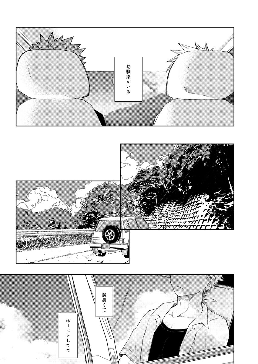 Junjō fāsuto samatai page 3 full