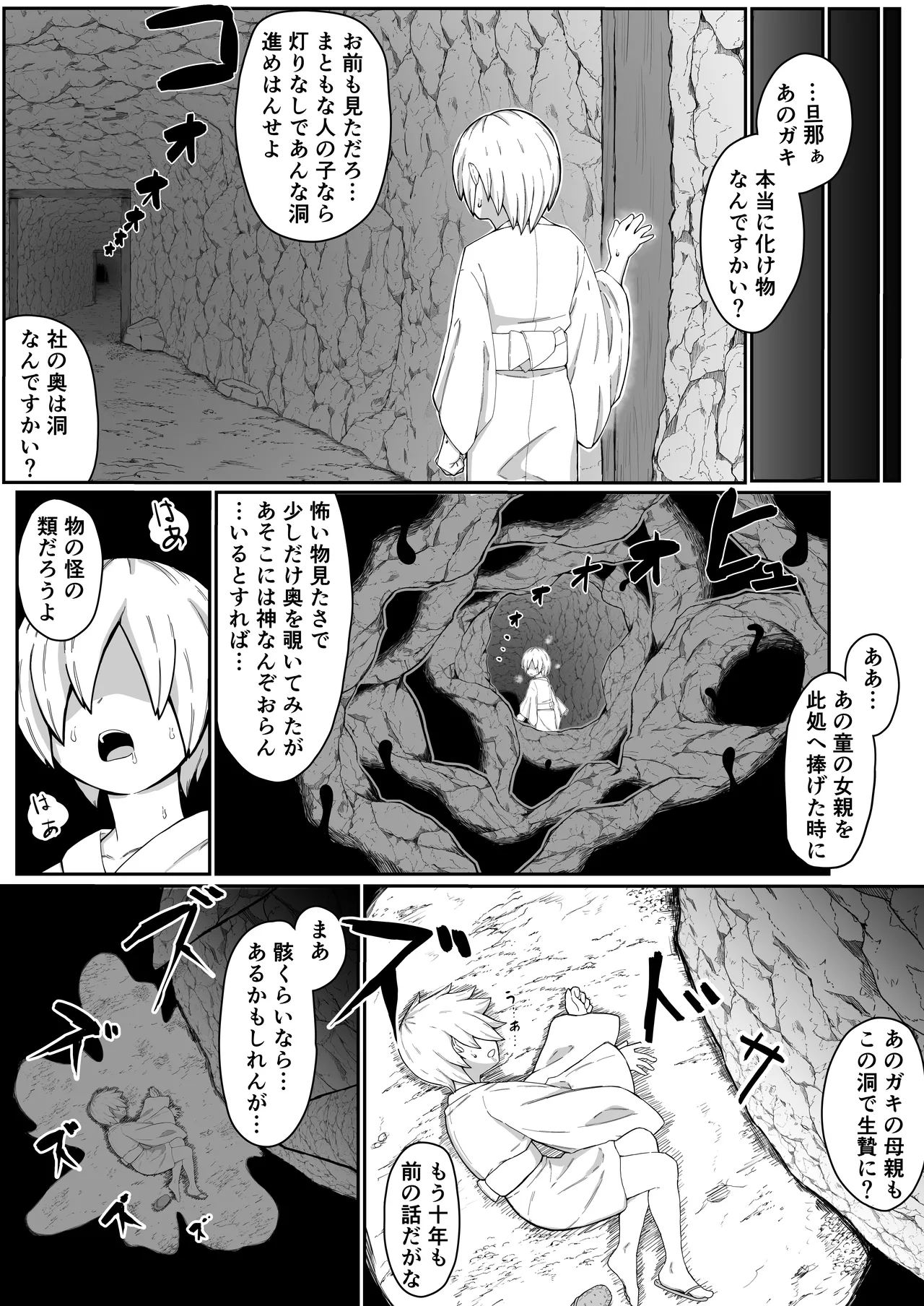 生贄母子交尾 ー村の生贄となった母子は闇の底で永久に交尾するー page 4 full