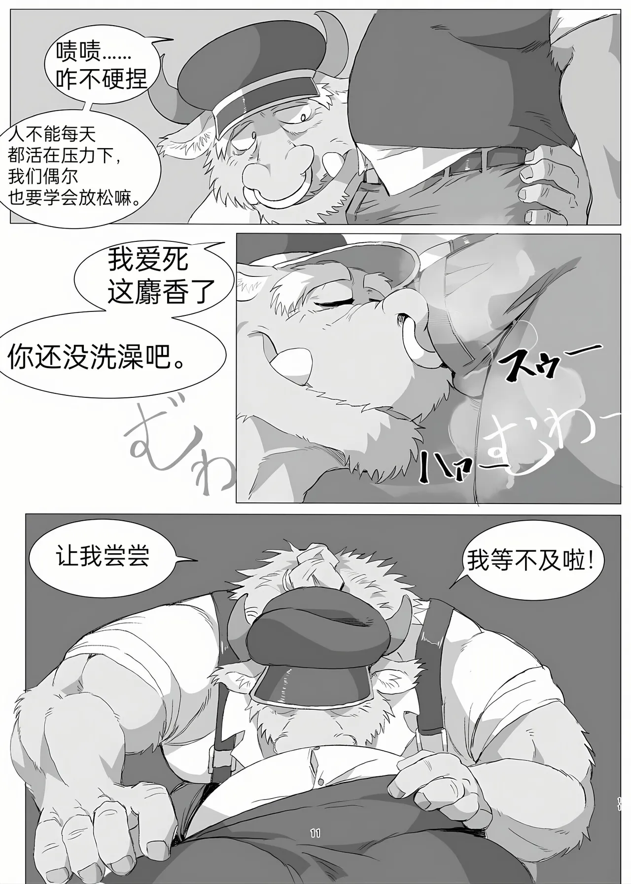 猪山锁 page 10 full
