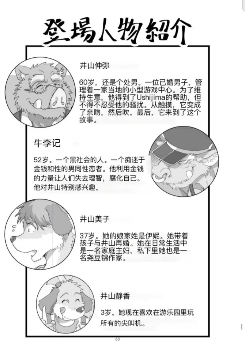 猪山锁 page 2 full