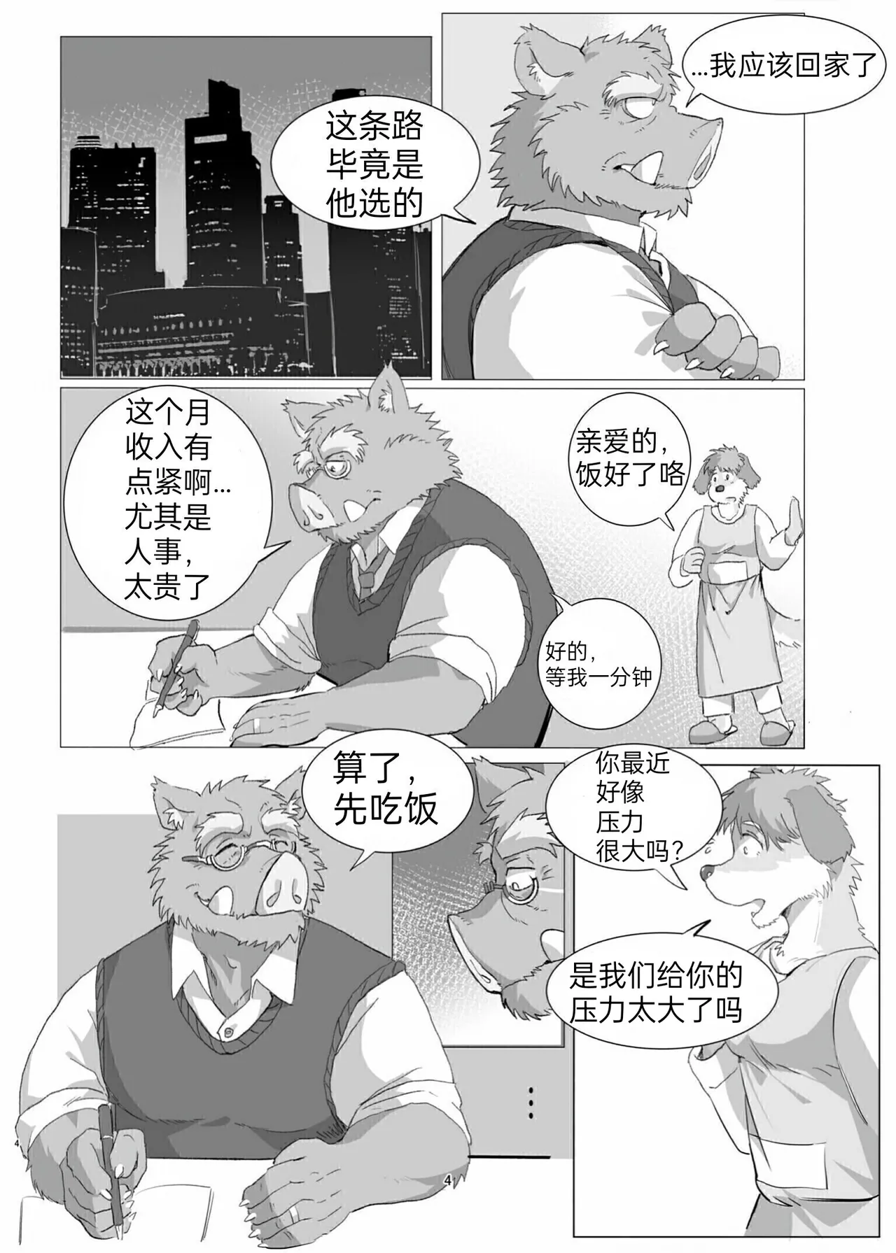 猪山锁 page 3 full