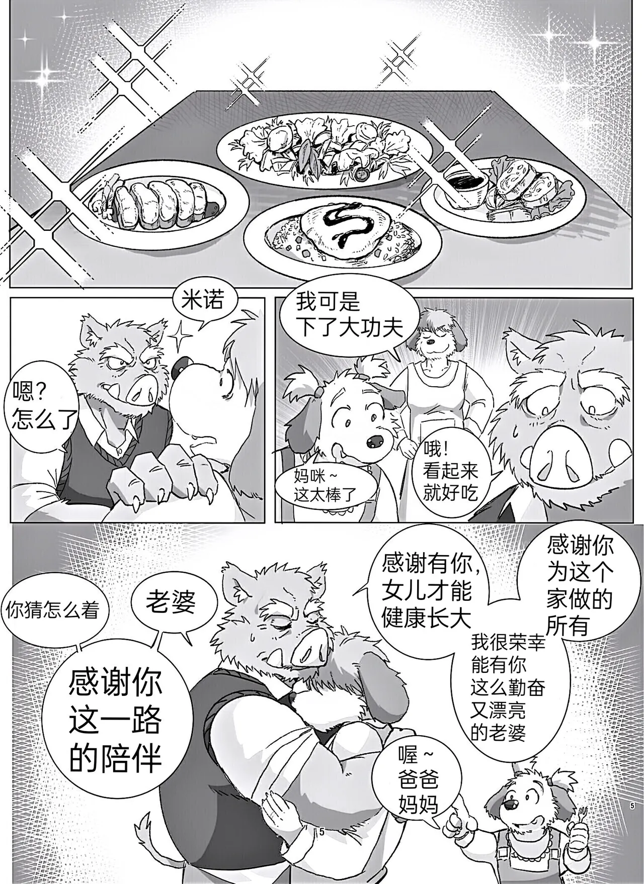猪山锁 page 4 full