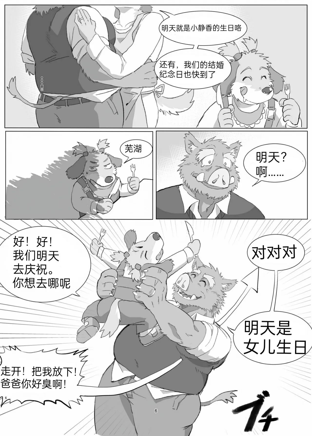 猪山锁 page 5 full