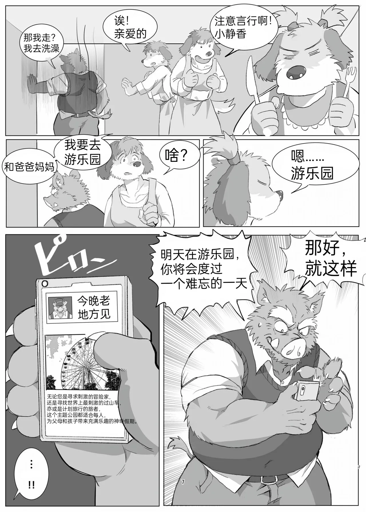 猪山锁 page 6 full