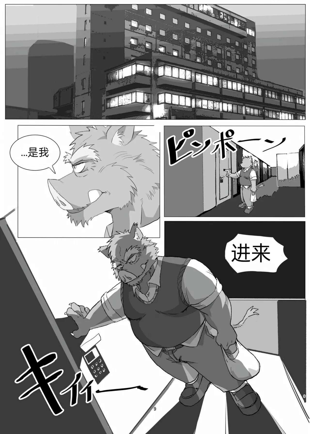 猪山锁 page 8 full