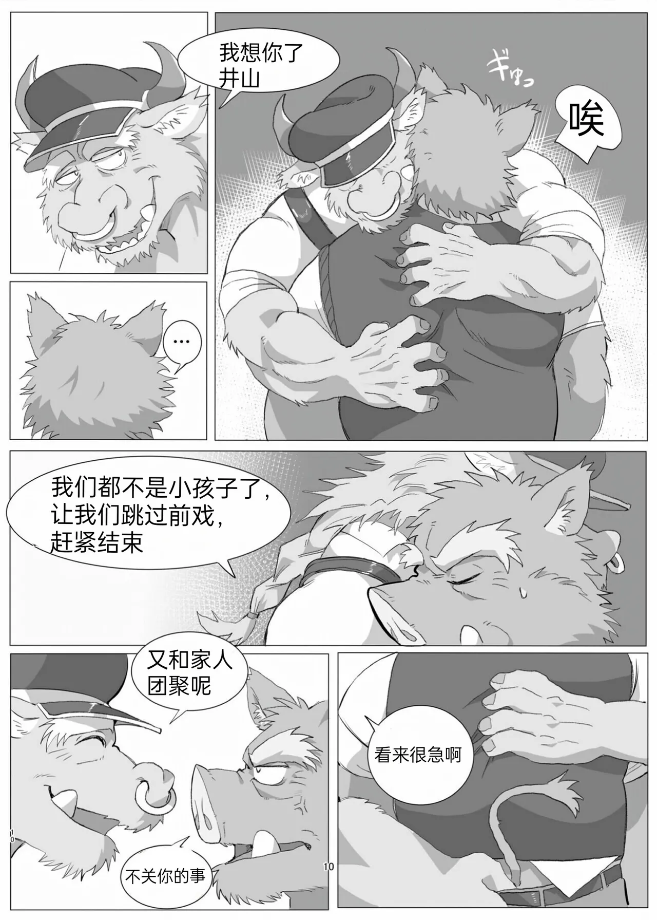 猪山锁 page 9 full