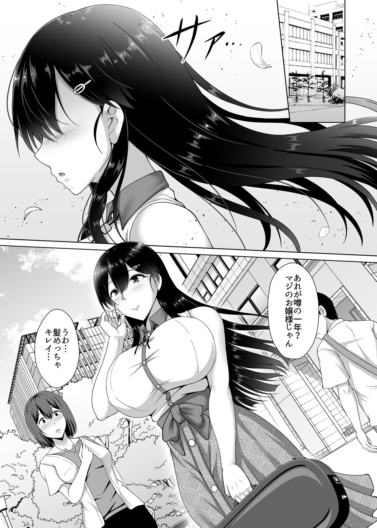 彼女が髪を染めた訳 〜片思いの清楚黒髪お嬢様が僕の知らない所でオトコの味を覚える話〜 page 3 full