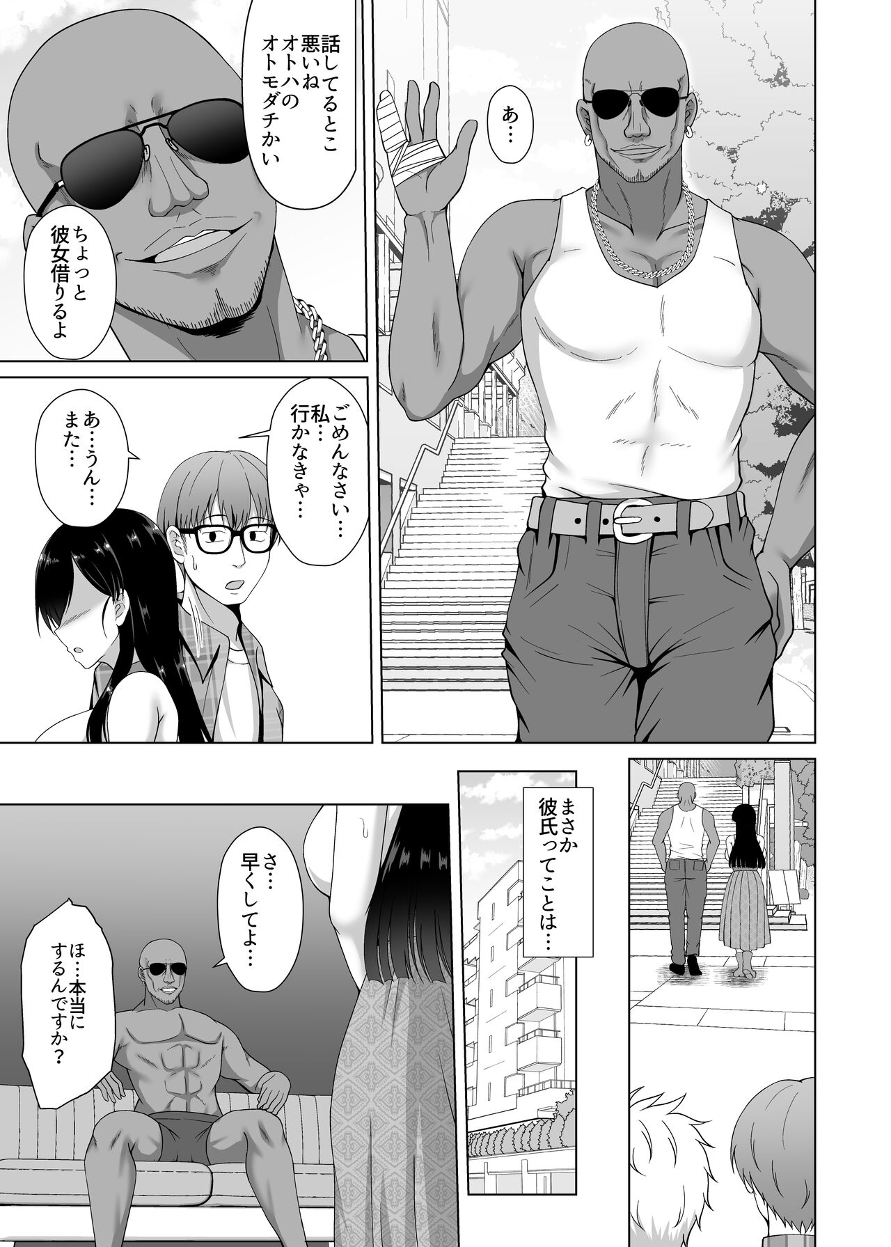 彼女が髪を染めた訳 〜片思いの清楚黒髪お嬢様が僕の知らない所でオトコの味を覚える話〜 page 9 full