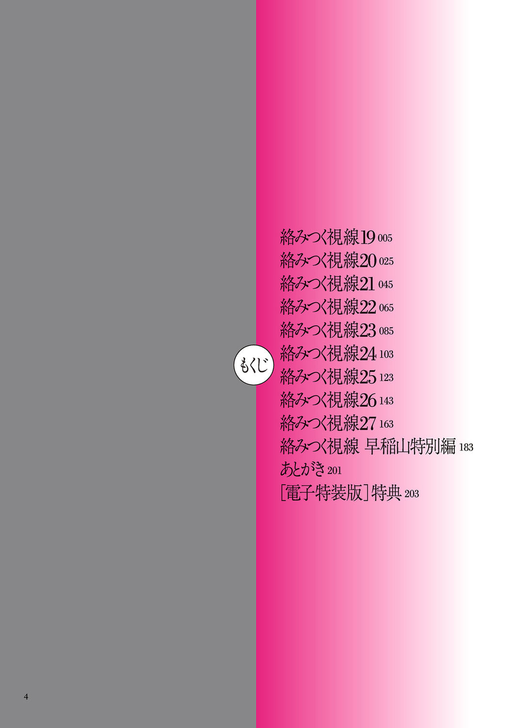 Karamitsuku Shisen 3 page 4 full