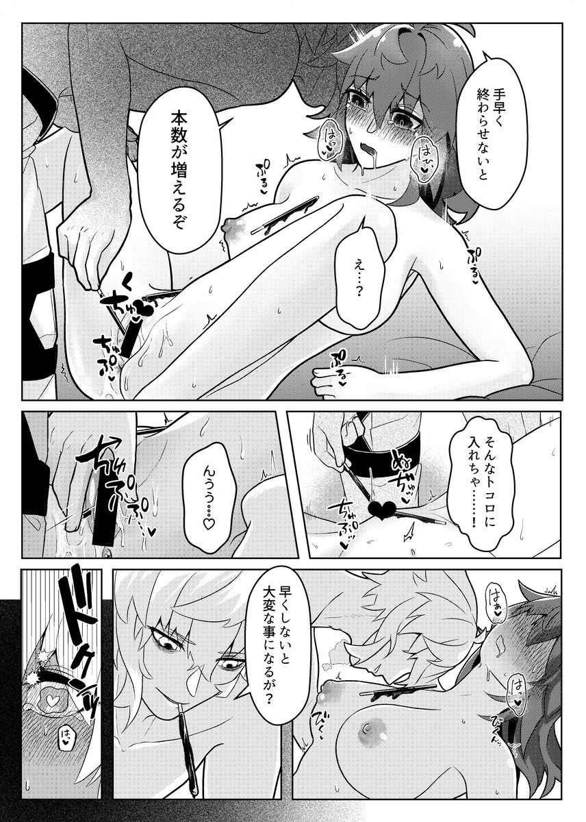 Chokosutikkuoranjetto  kado guda ♀ page 10 full