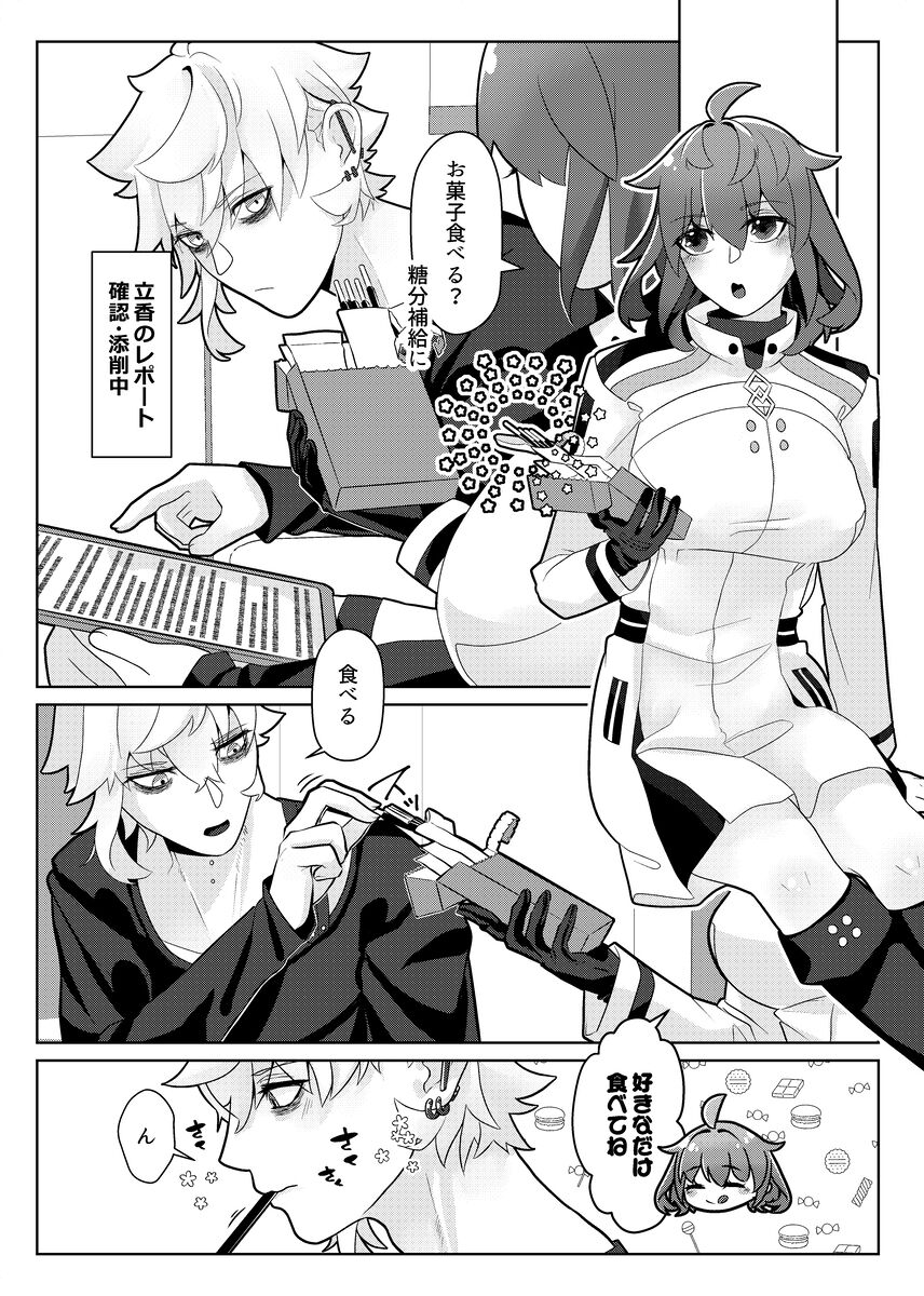 Chokosutikkuoranjetto  kado guda ♀ page 2 full
