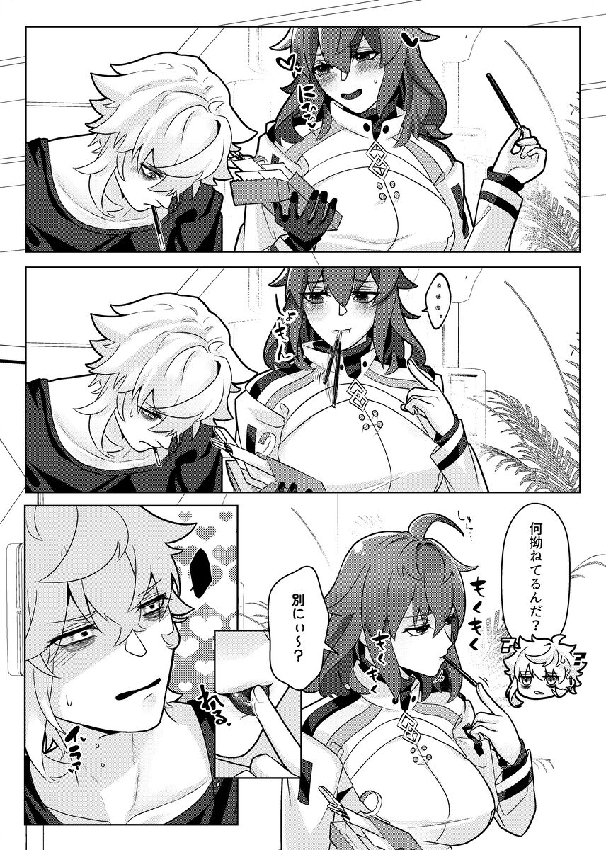 Chokosutikkuoranjetto  kado guda ♀ page 3 full