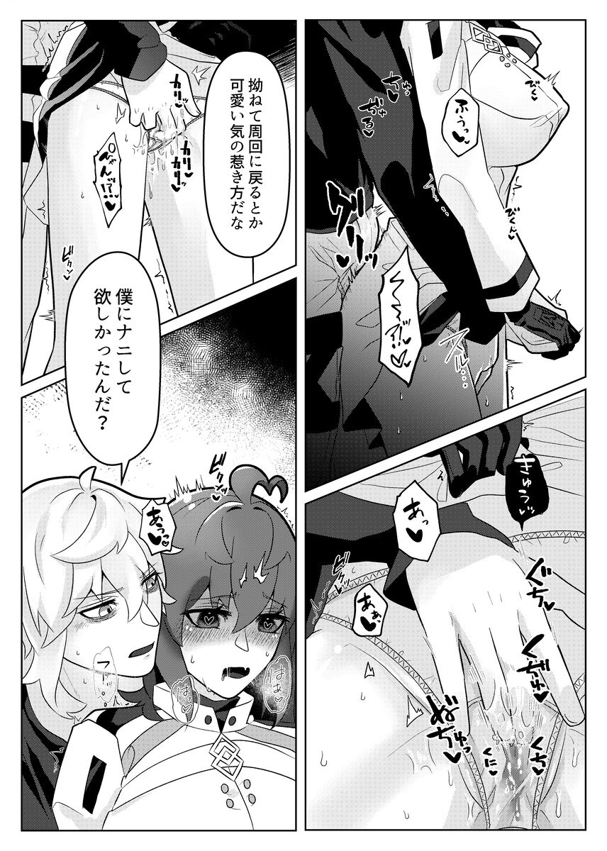 Chokosutikkuoranjetto  kado guda ♀ page 6 full